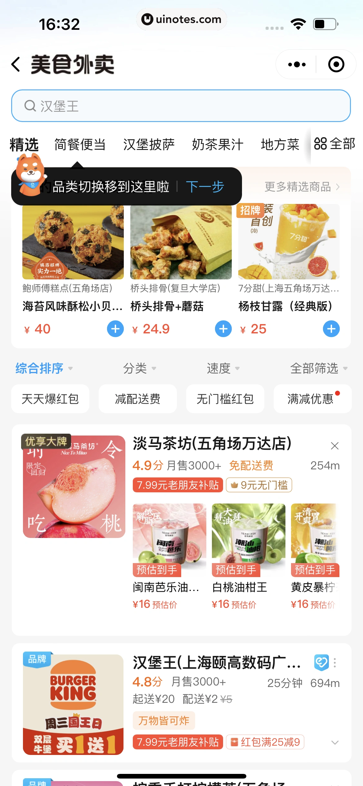 饿了么小程序 App 截图 023 - UI Notes