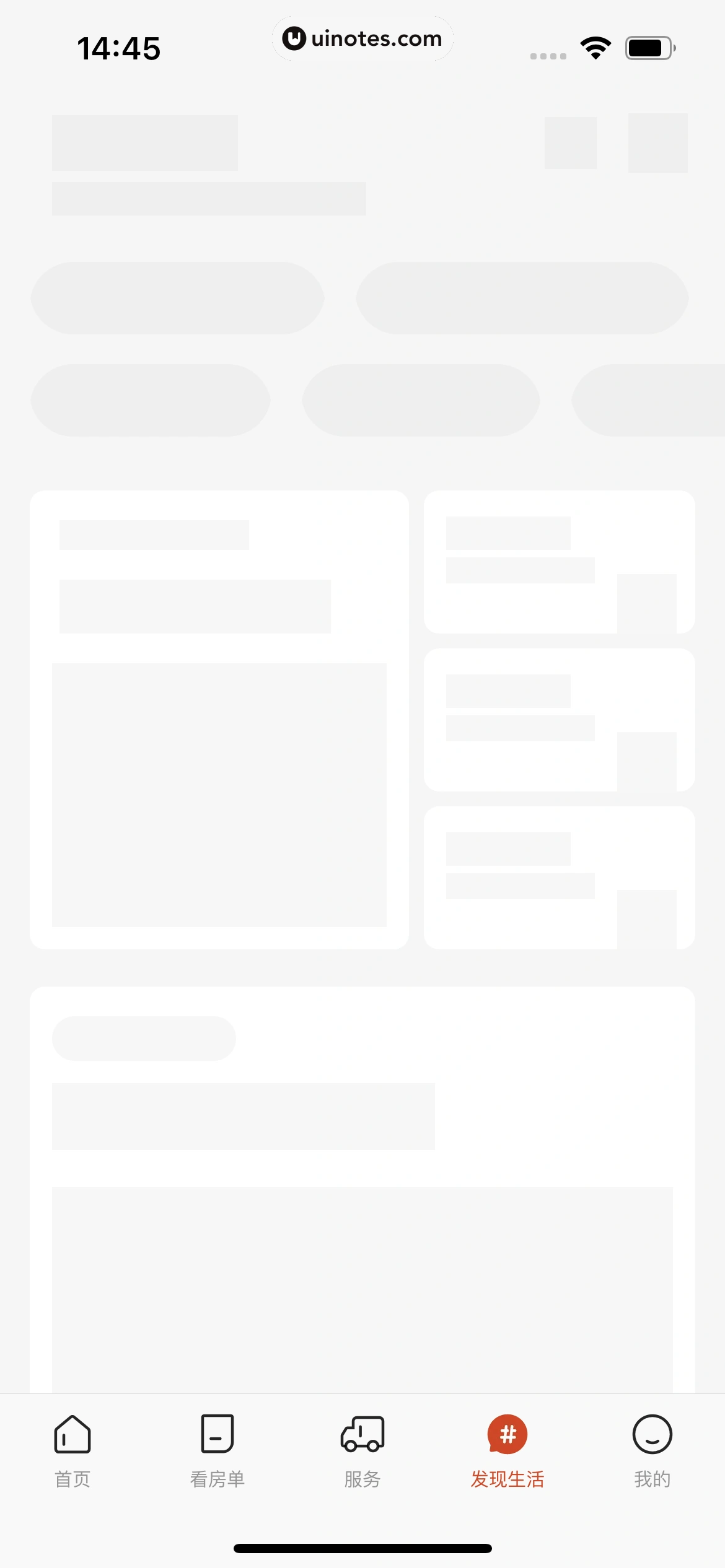 自如 App 截图 326 - UI Notes