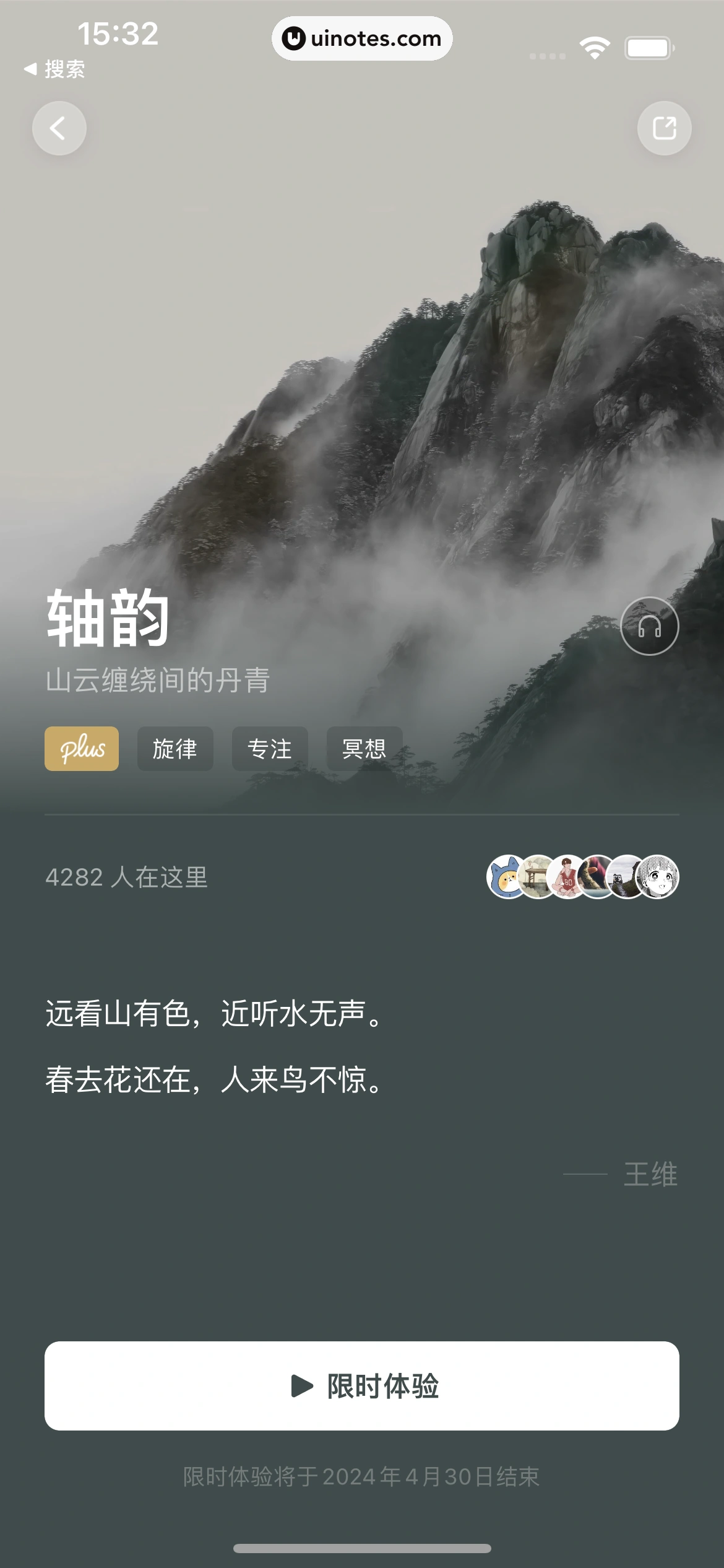 潮汐 App 截图 055 - UI Notes