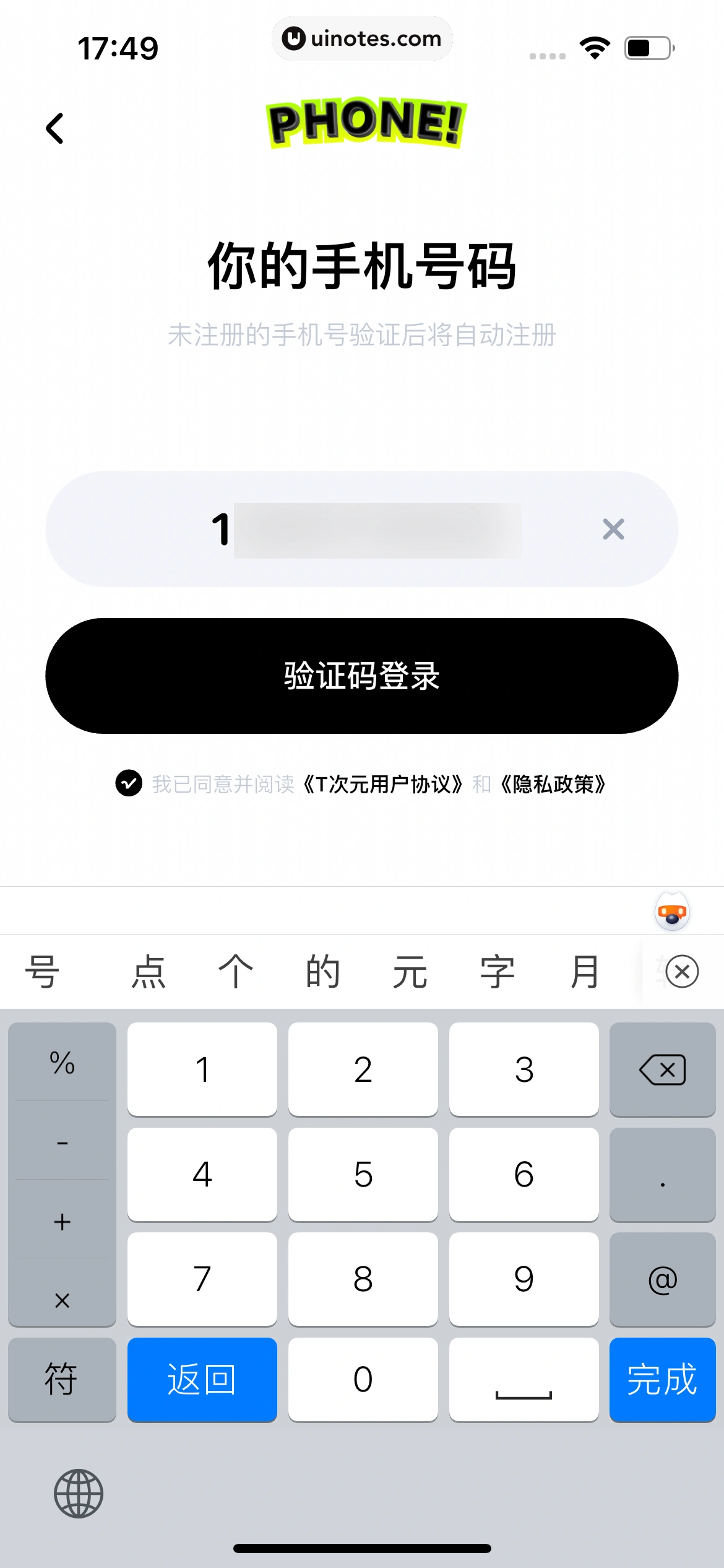 T次元 App 截图 012 - UI Notes