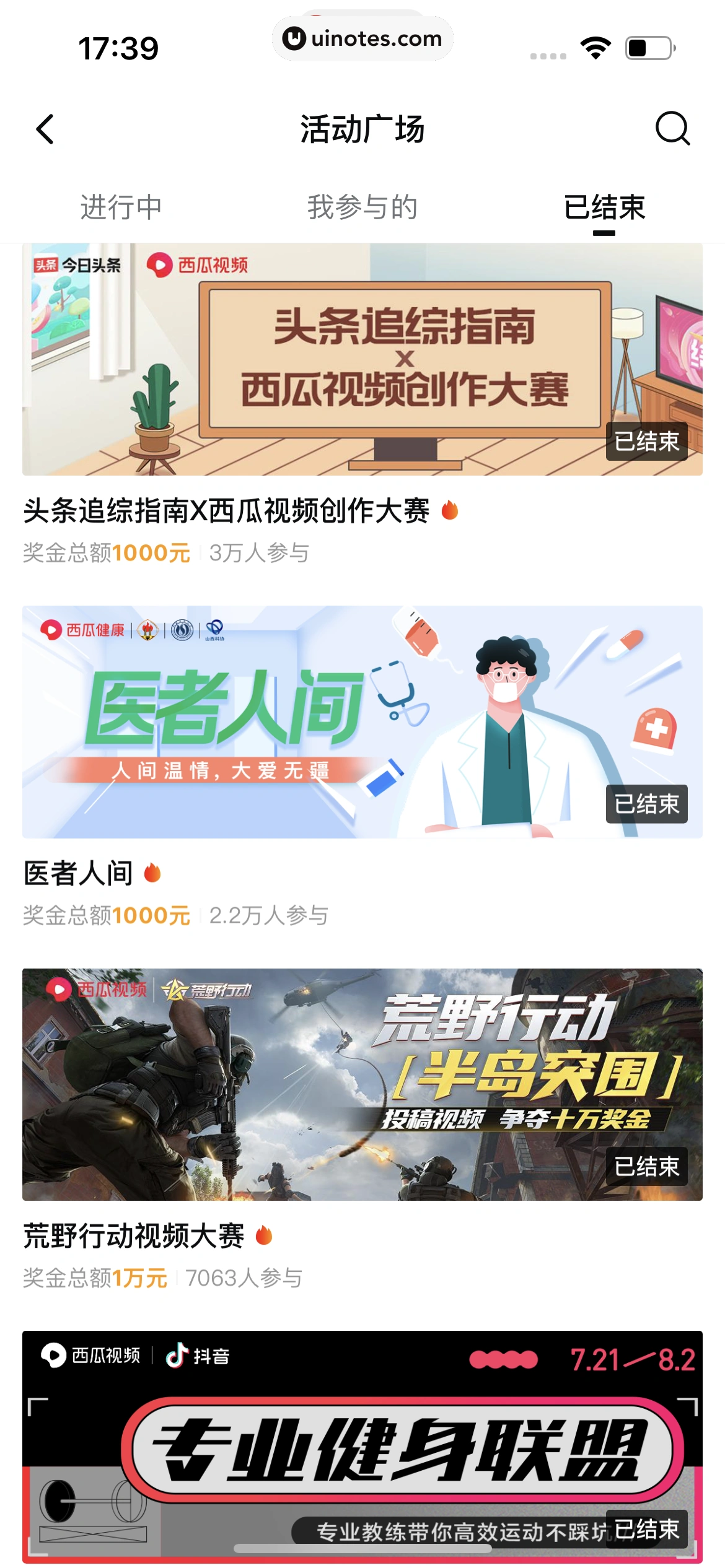 西瓜视频 App 截图 0880 - UI Notes