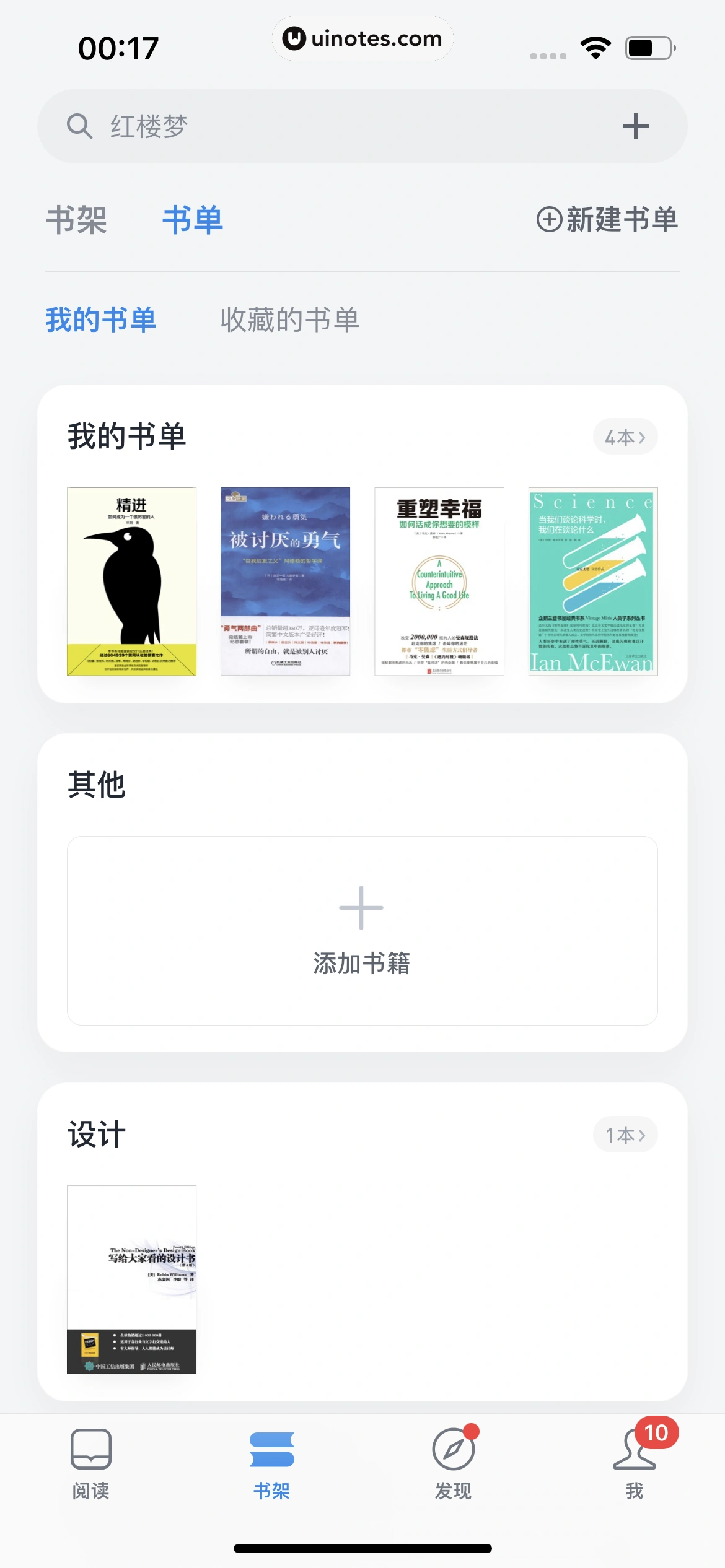 微信读书 App 截图 143 - UI Notes