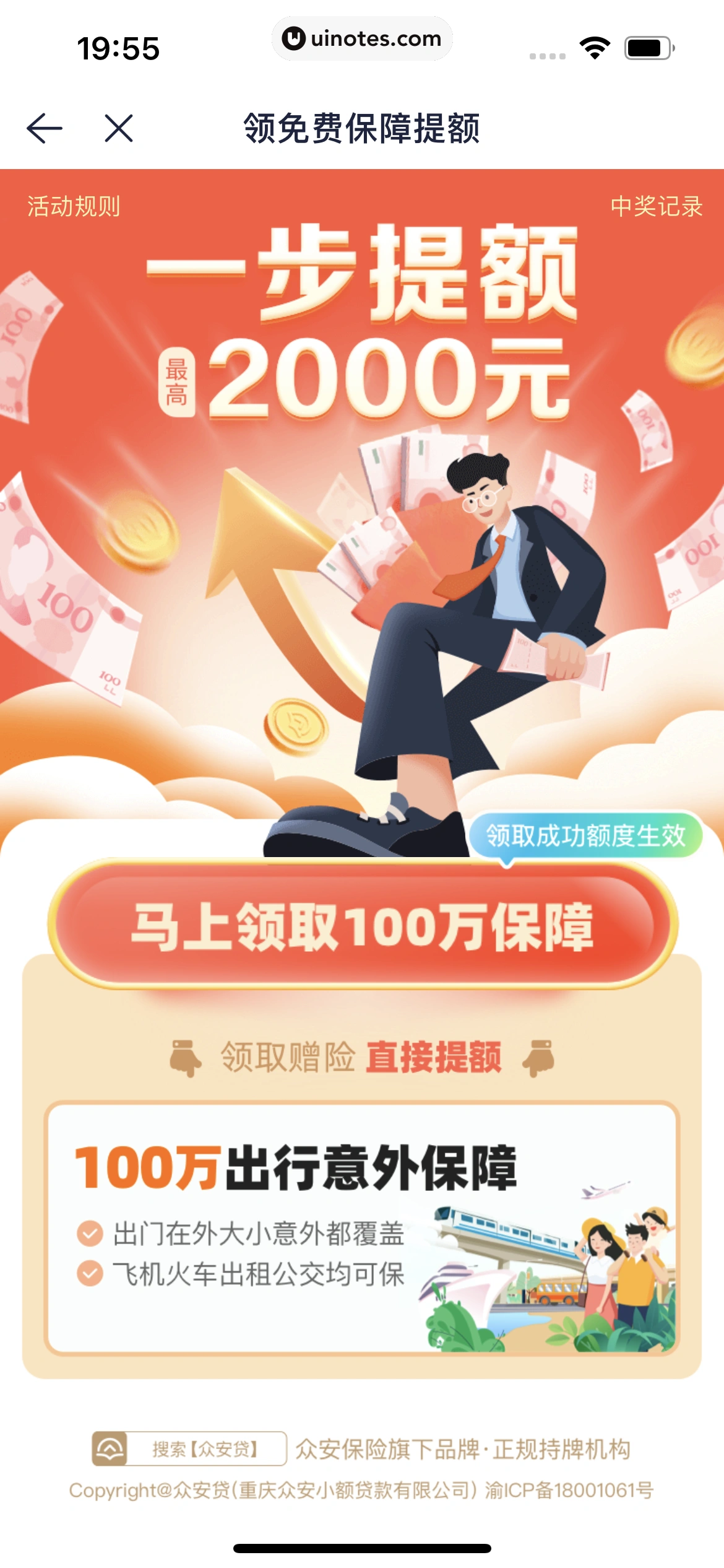众安贷 App 截图 169 - UI Notes