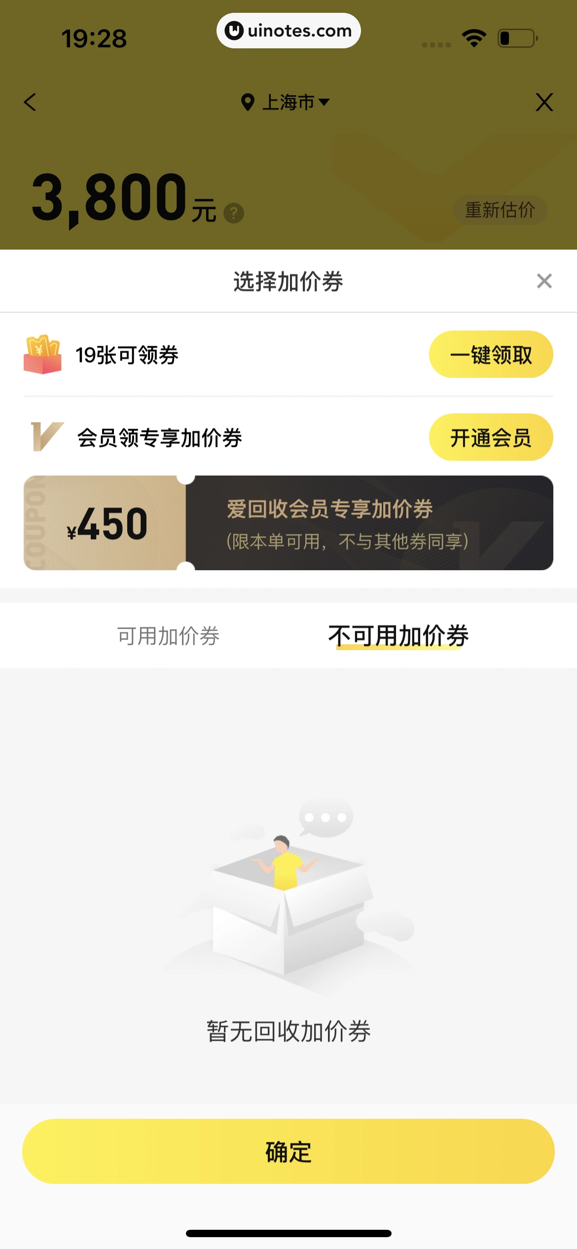 爱回收 App 截图 127 - UI Notes