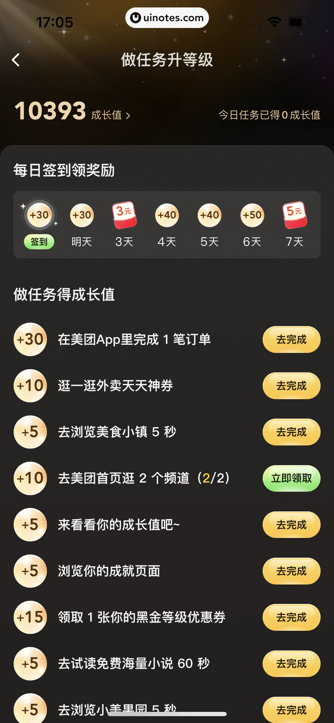 美团 App 截图 0911 - UI Notes