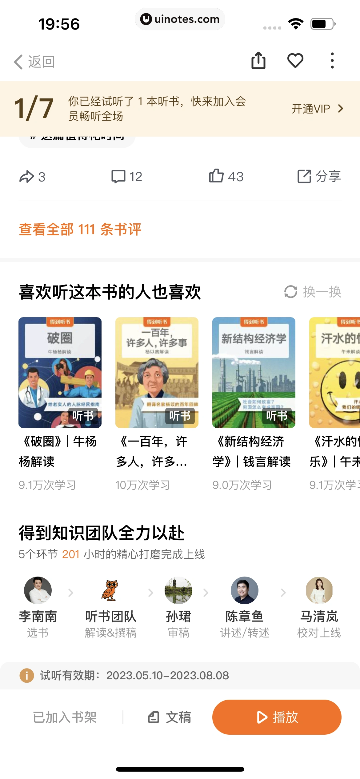 得到 App 截图 341 - UI Notes