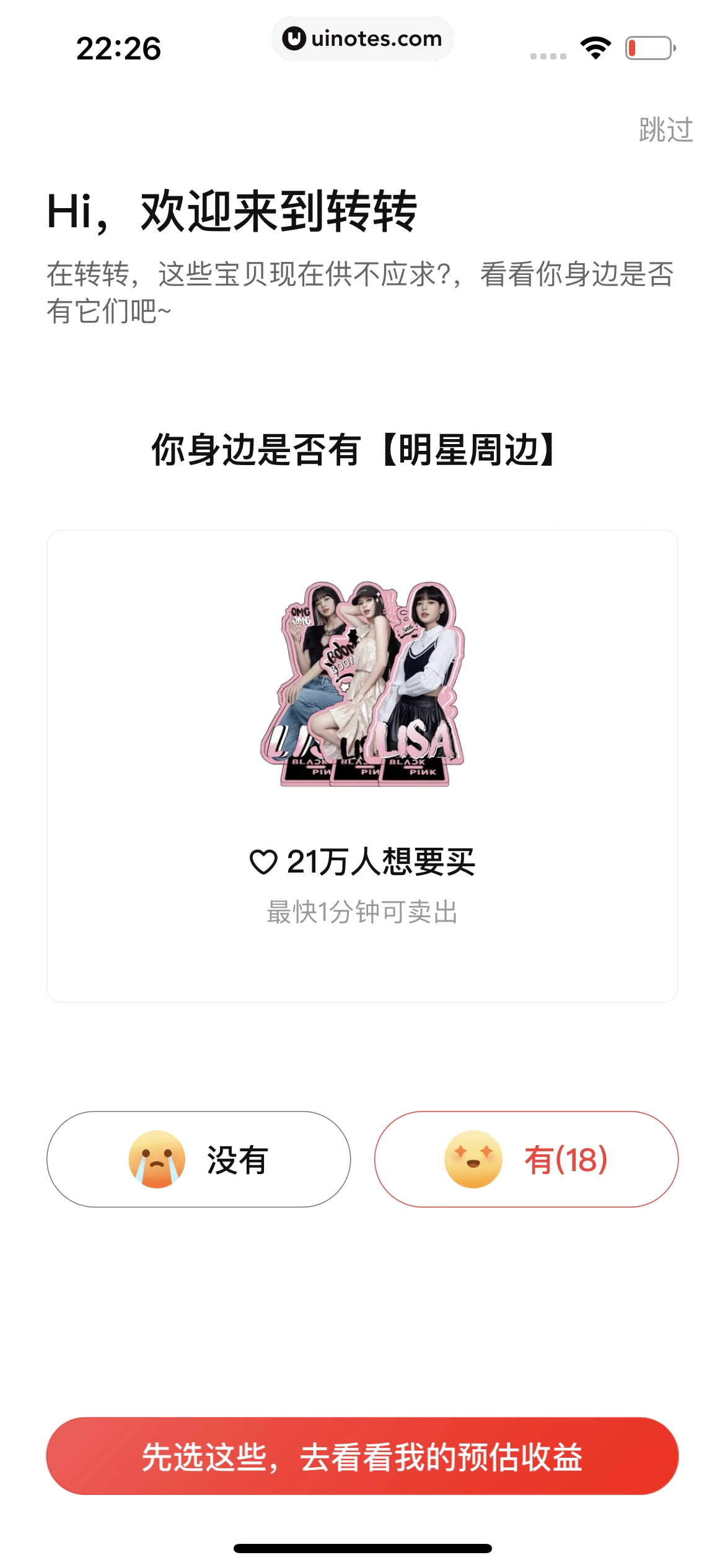 转转 App 截图 031 - UI Notes