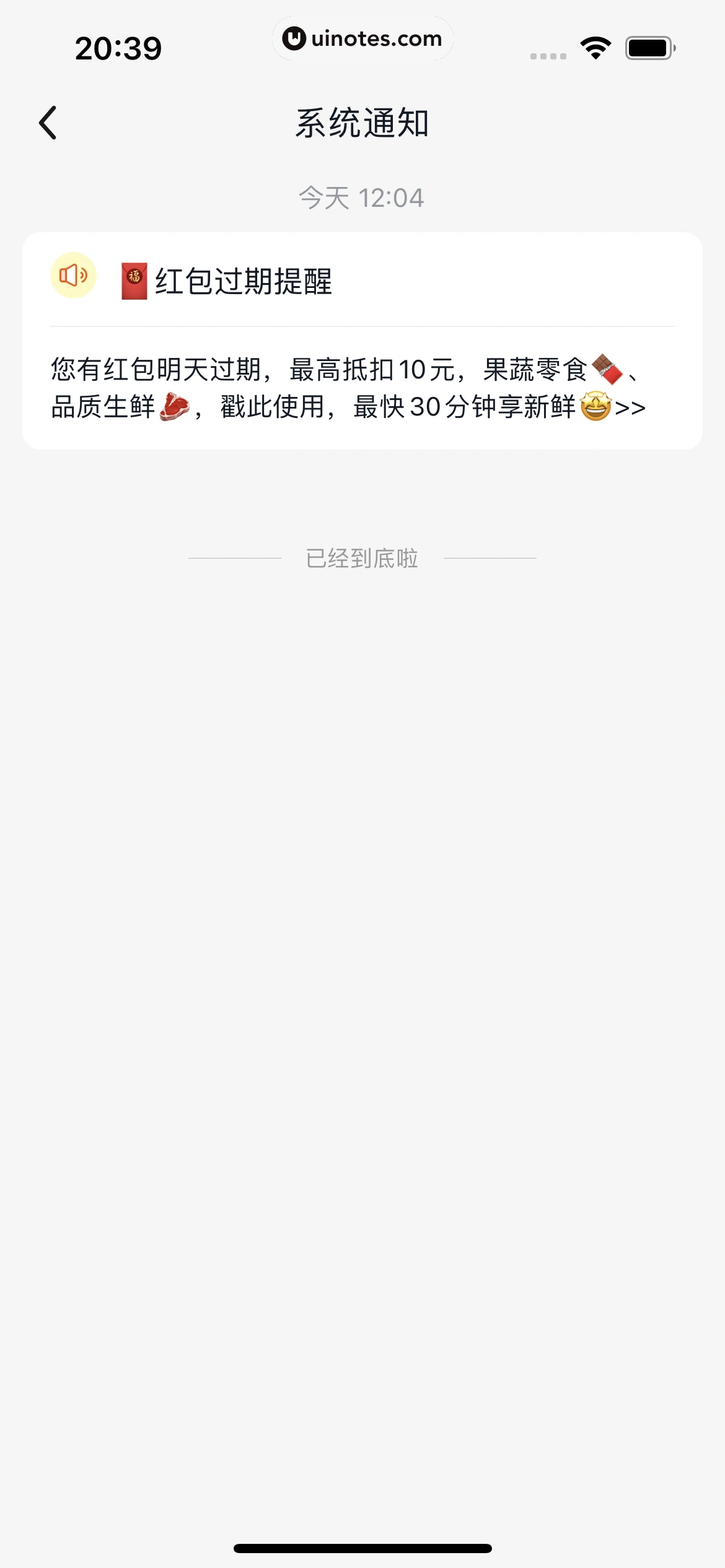美团买菜 App 截图 034 - UI Notes