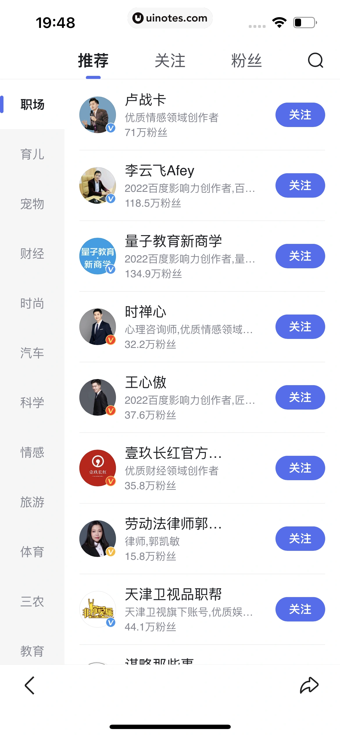百度 App 截图 053 - UI Notes