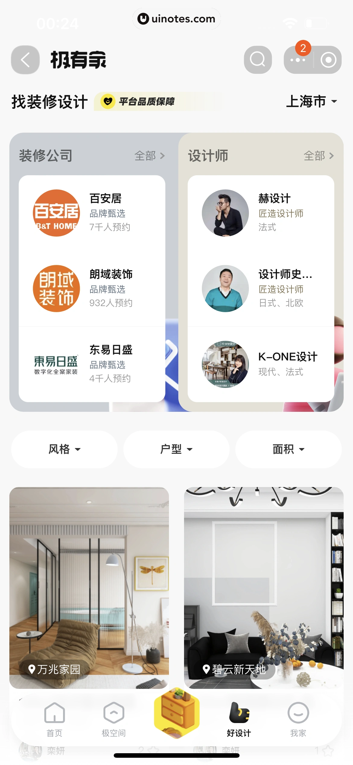 淘宝 App 截图 1186 - UI Notes