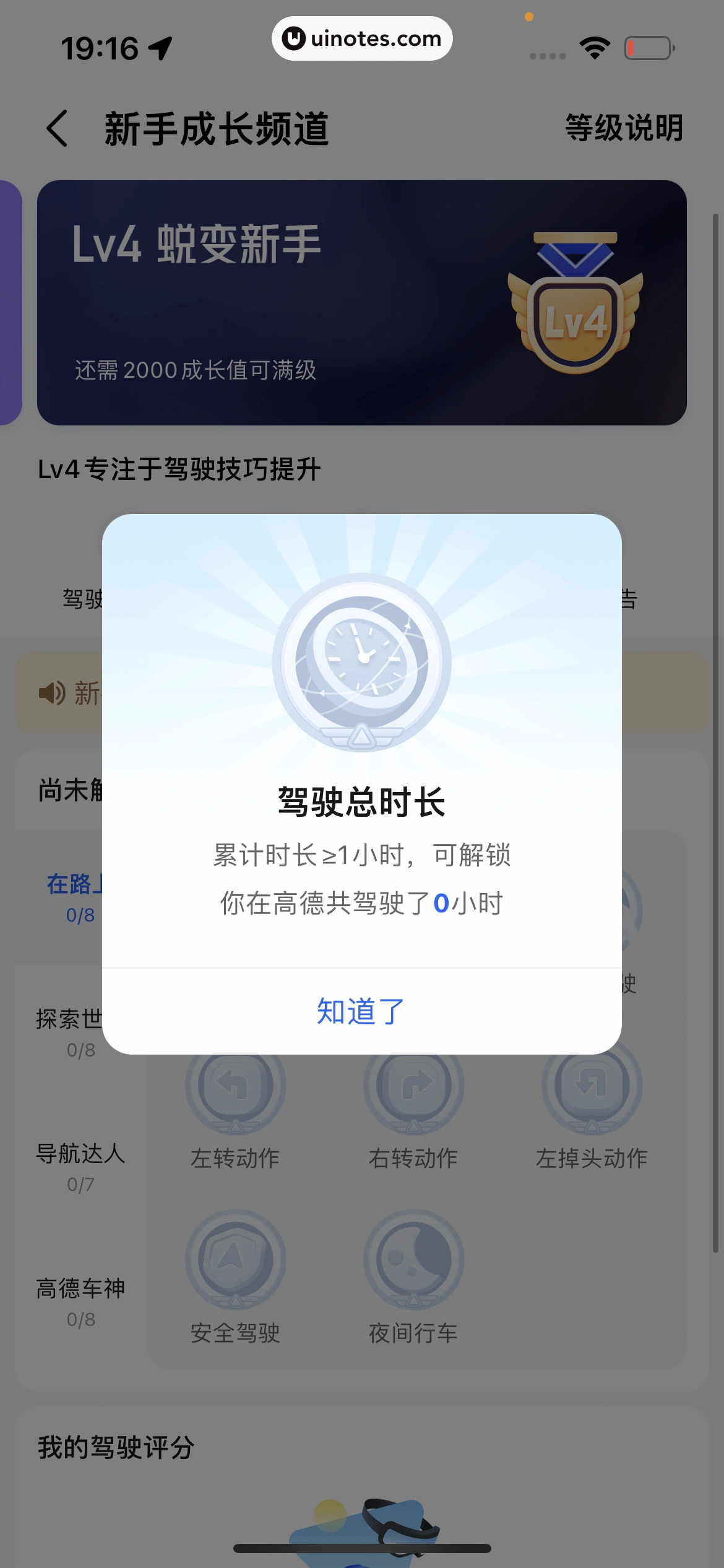 高德地图 App 截图 0895 - UI Notes