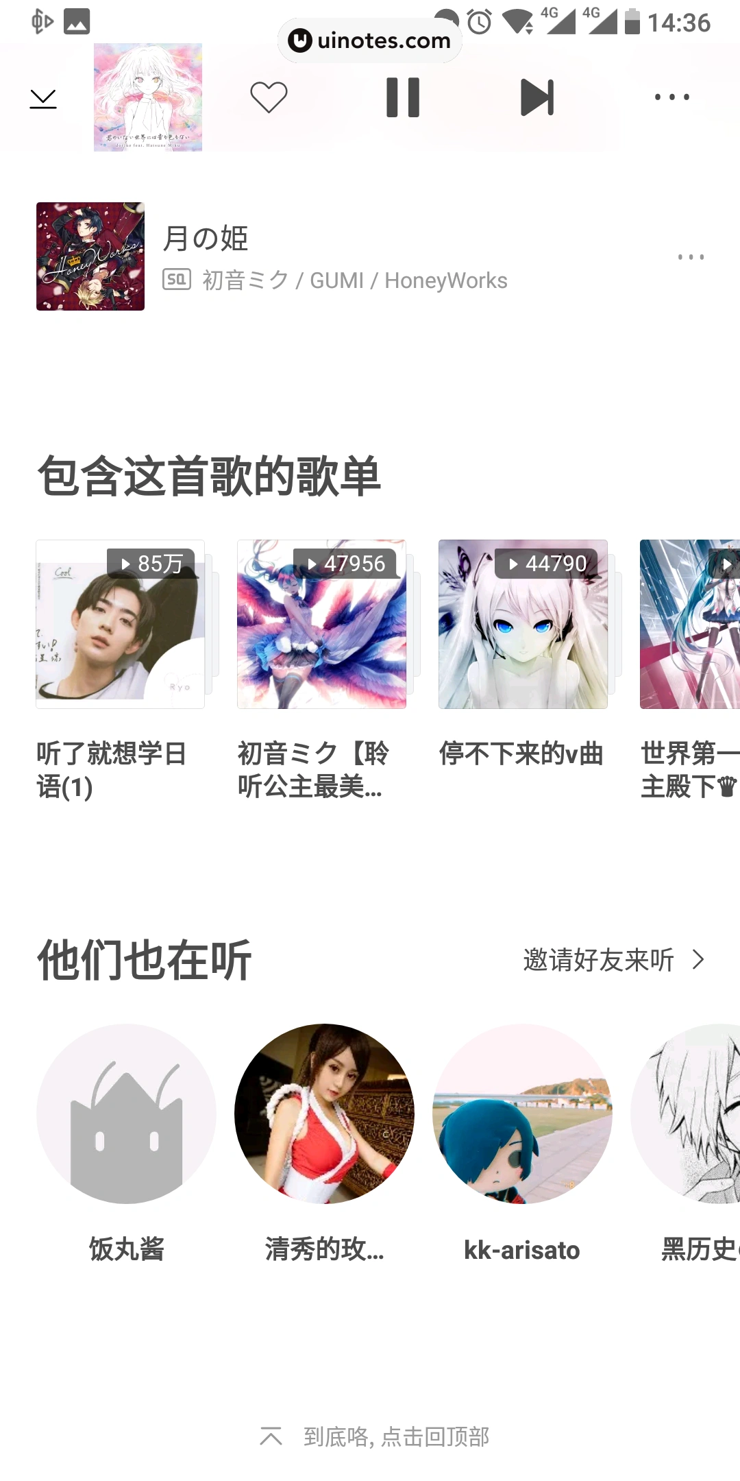 虾米音乐 App 截图 020 - UI Notes