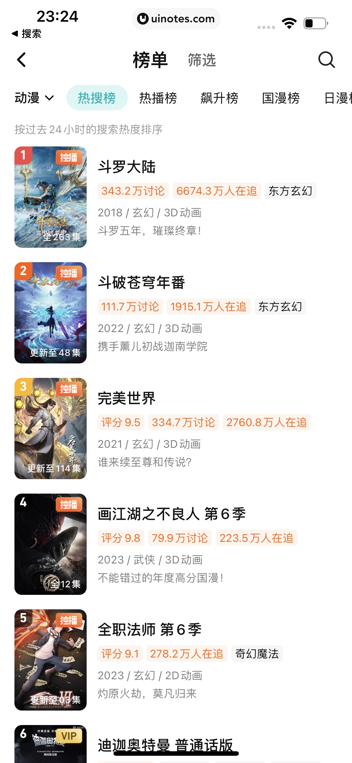 腾讯视频 App 截图 0159 - UI Notes