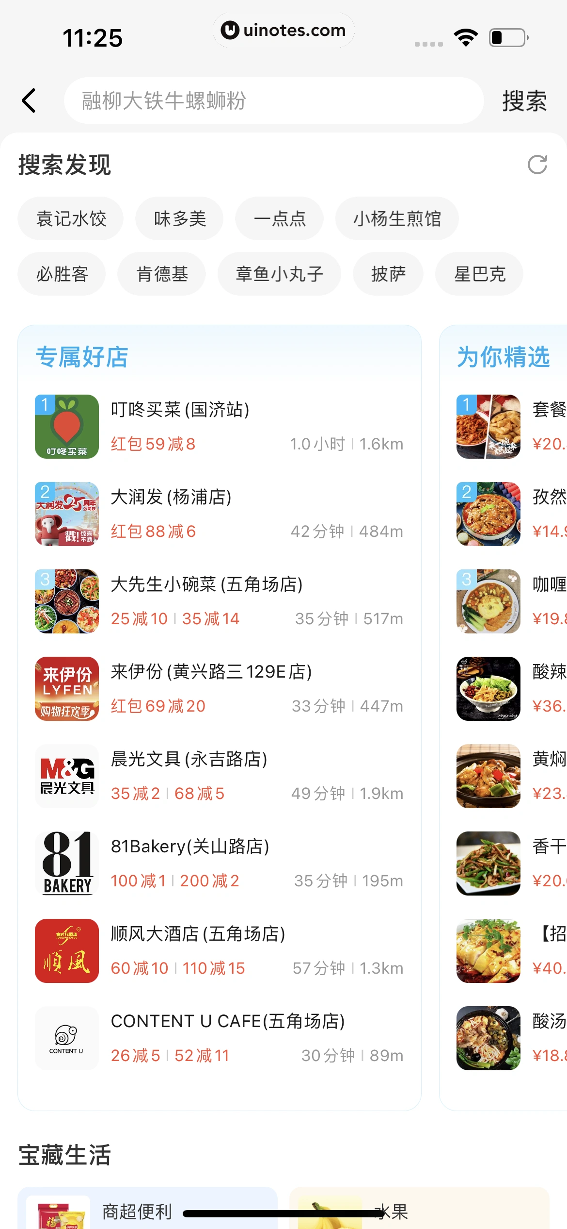 饿了么 App 截图 183 - UI Notes