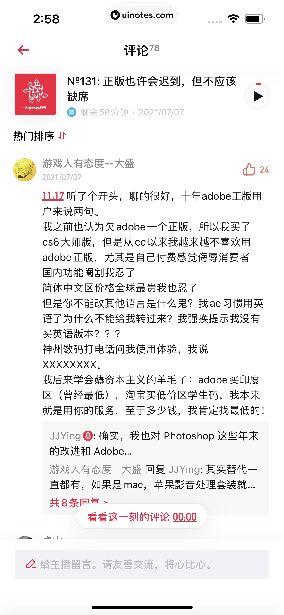 小宇宙 App 截图 083 - UI Notes