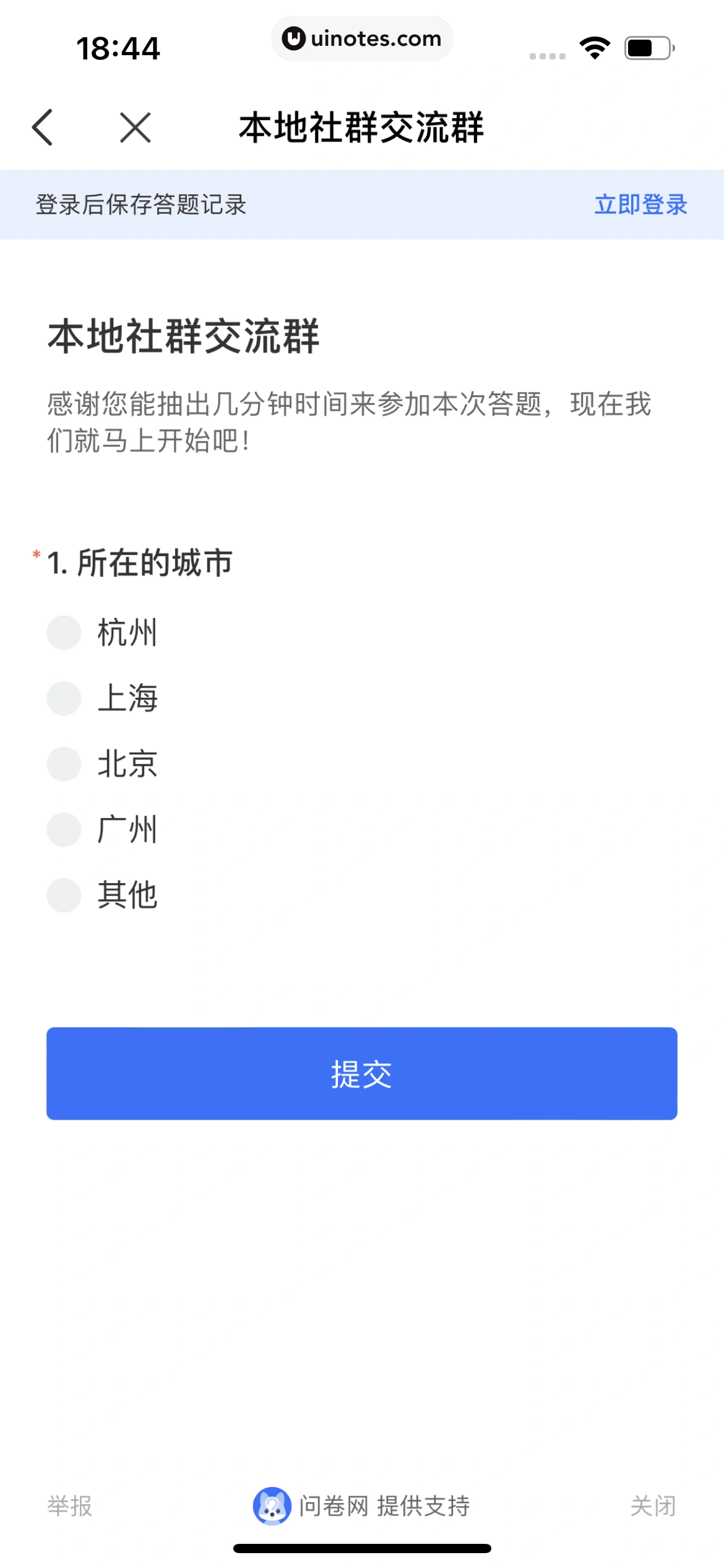 青团社兼职 App 截图 174 - UI Notes