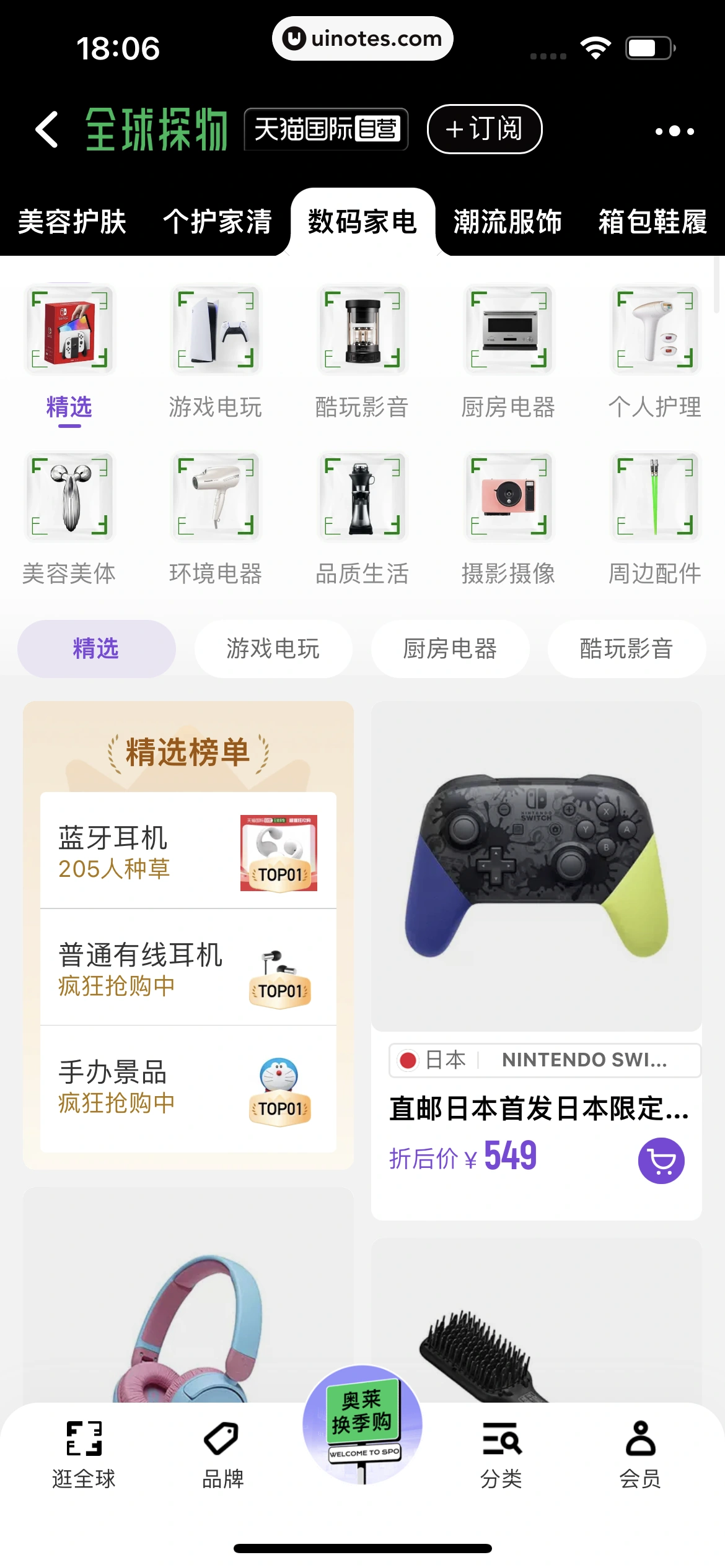 手机天猫 App 截图 0615 - UI Notes