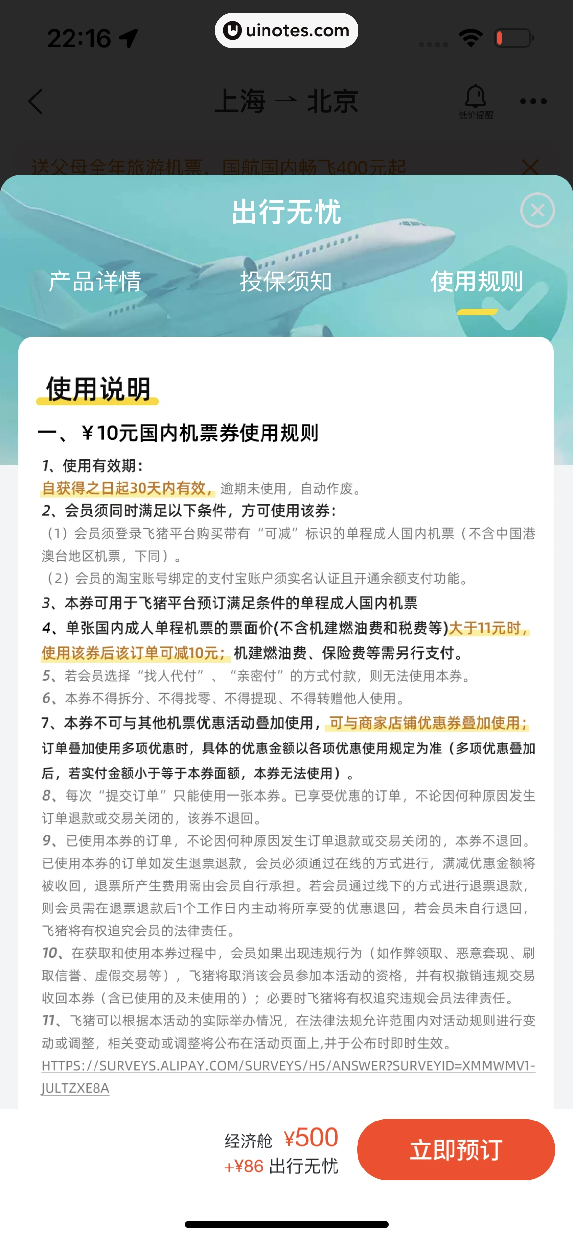 飞猪旅行 App 截图 339 - UI Notes