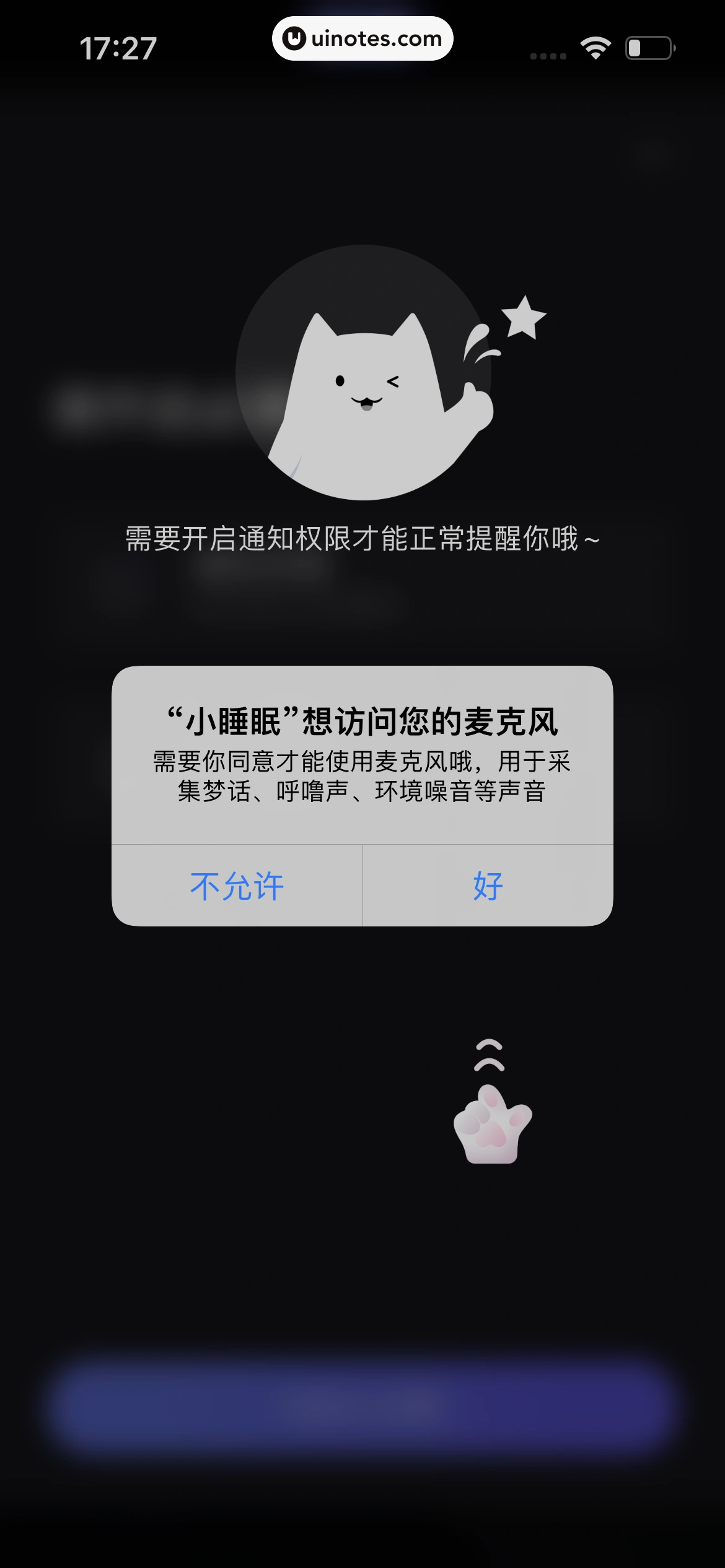 小睡眠 App 截图 060 - UI Notes