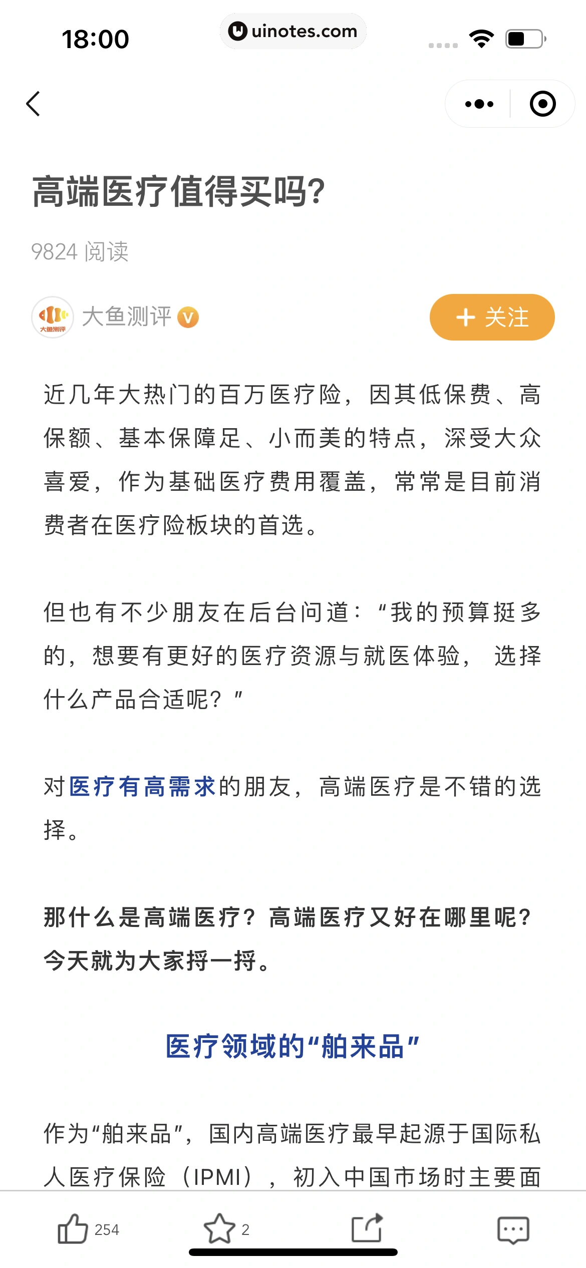 腾讯微保小程序 App 截图 248 - UI Notes