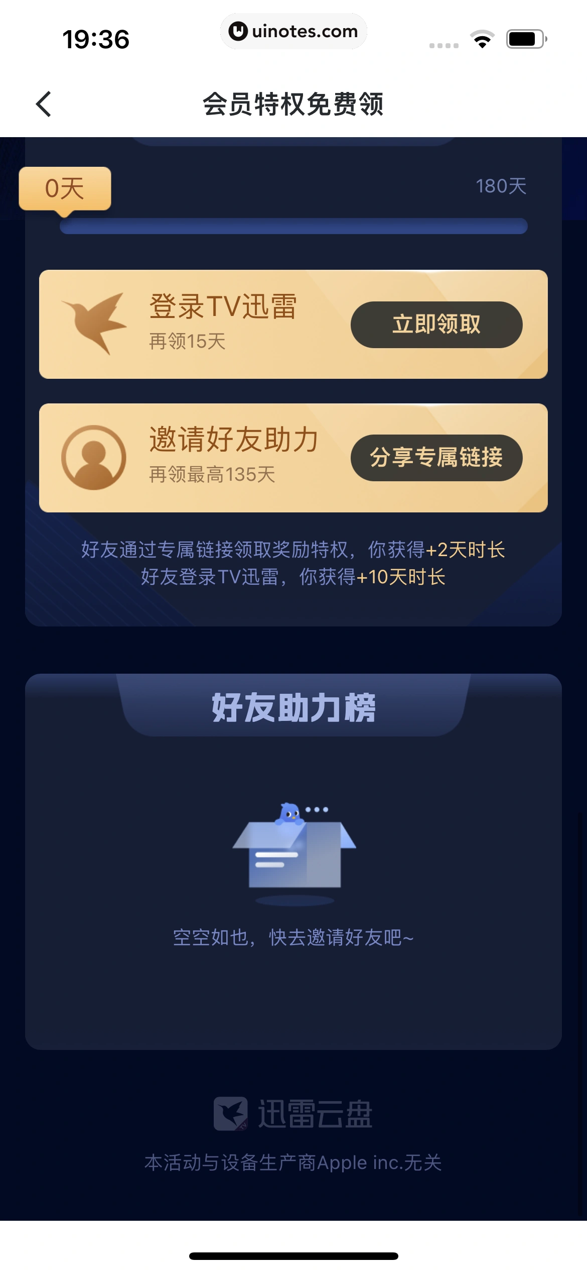 迅雷 App 截图 202 - UI Notes