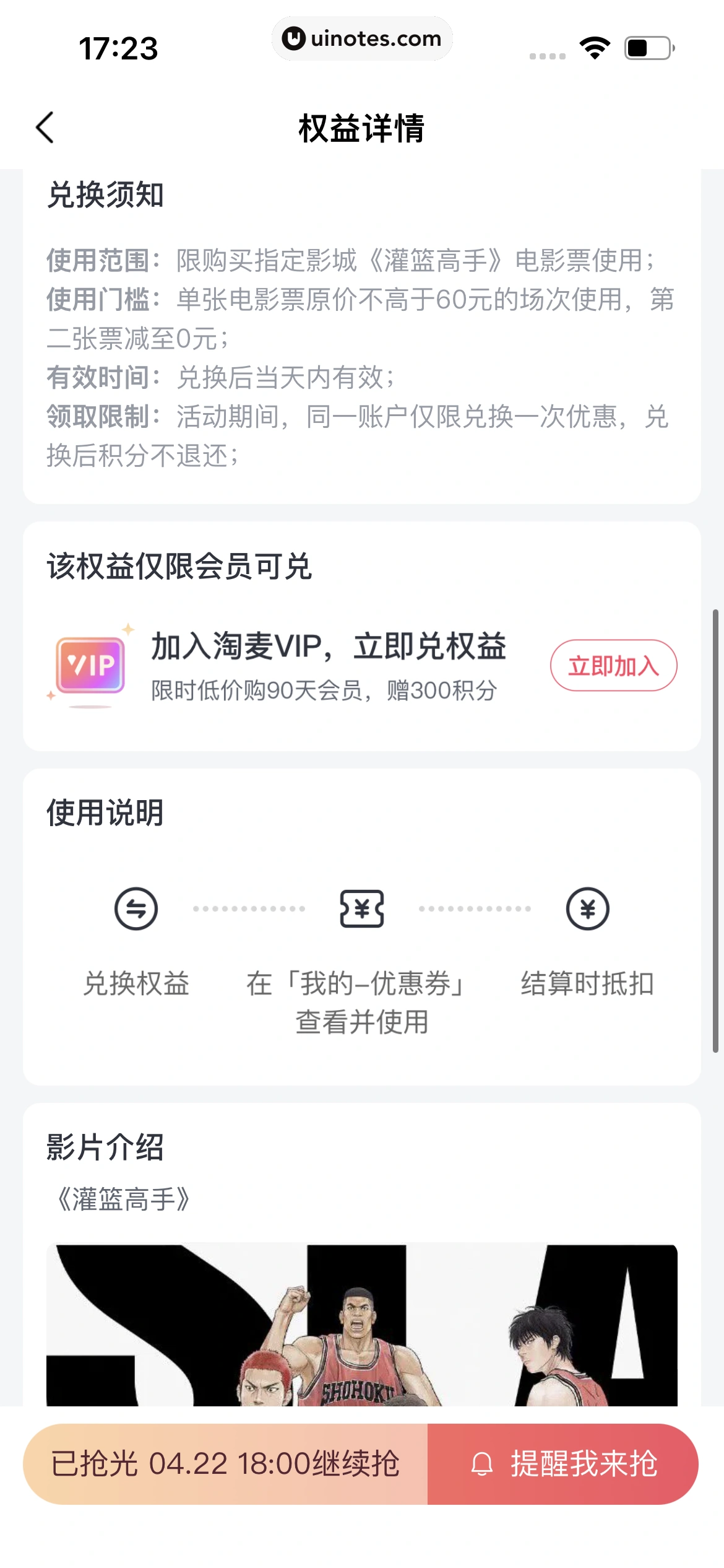 淘票票 App 截图 305 - UI Notes