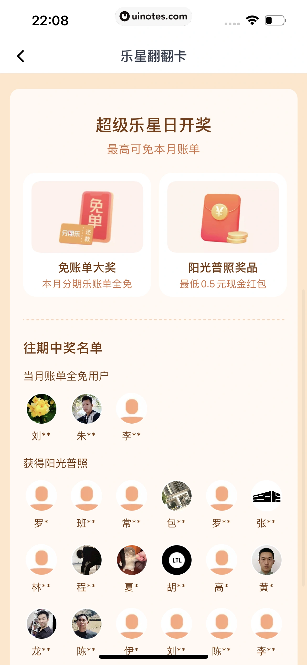 分期乐 App 截图 102 - UI Notes