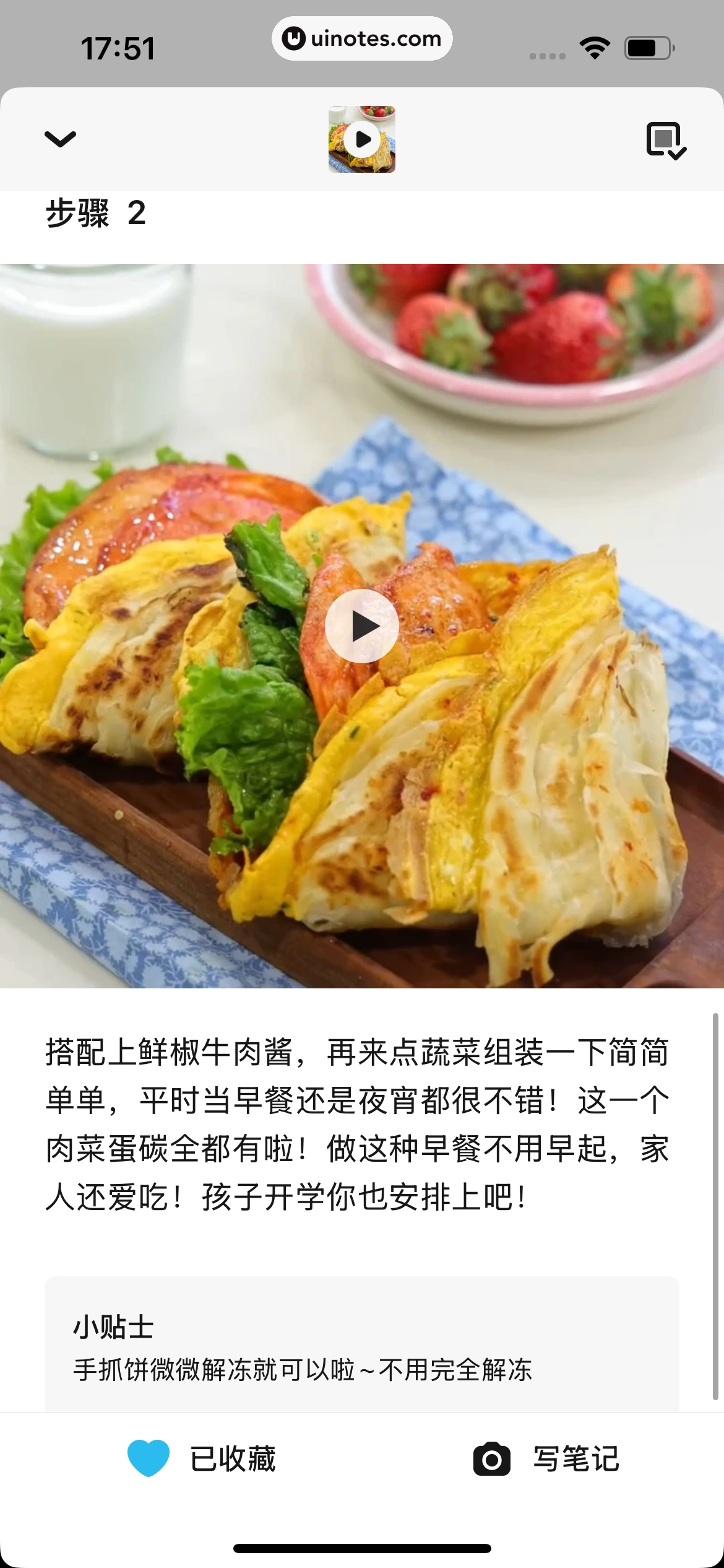 懒饭 App 截图 050 - UI Notes