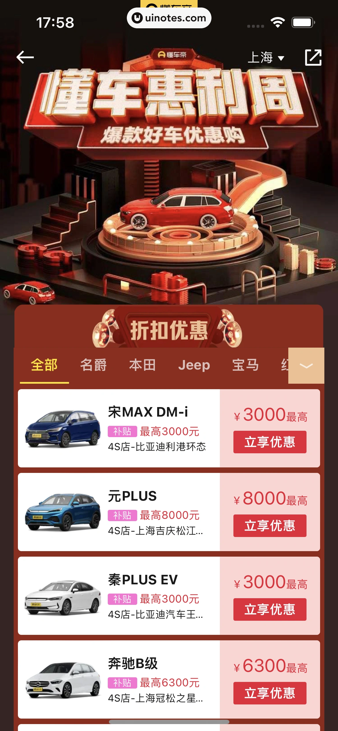 懂车帝 App 截图 277 - UI Notes
