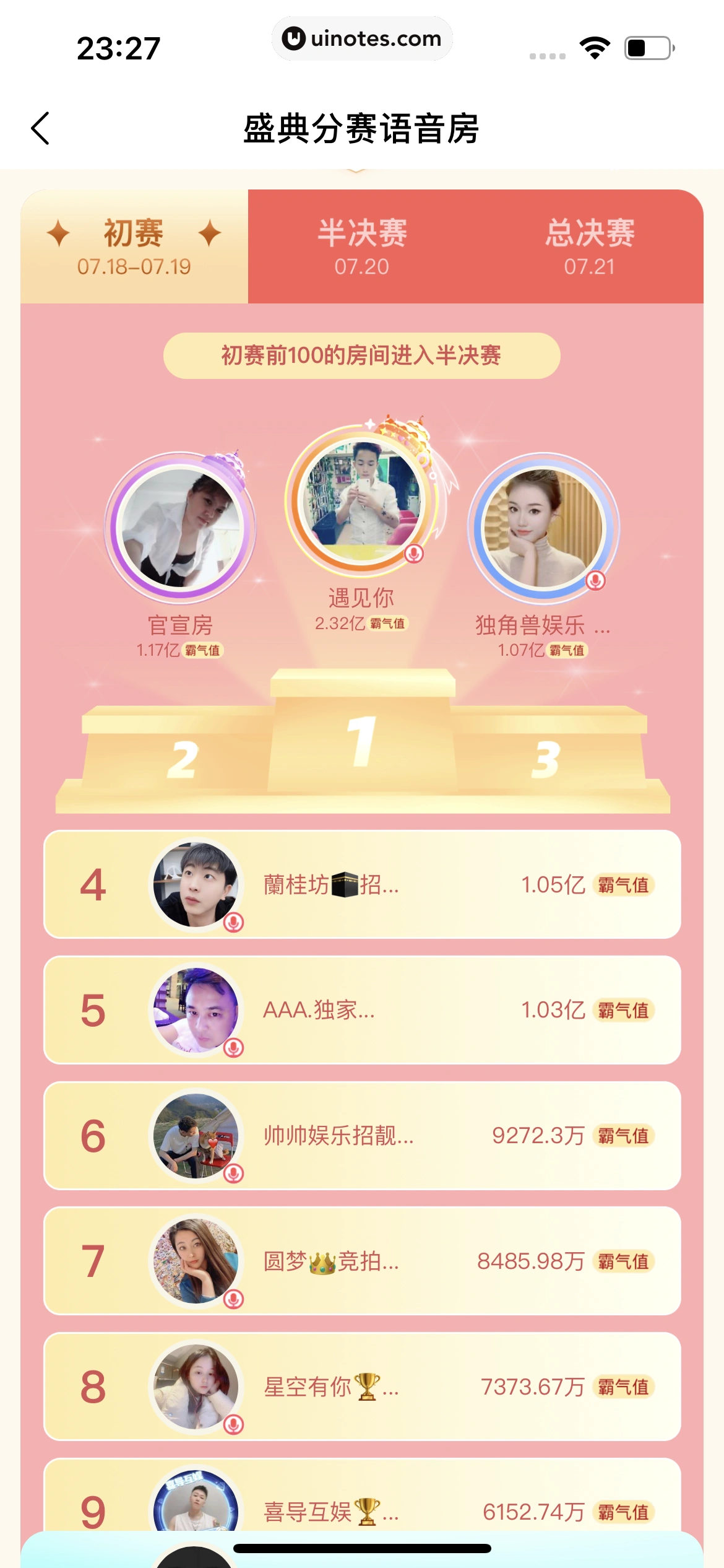 心遇 App 截图 049 - UI Notes