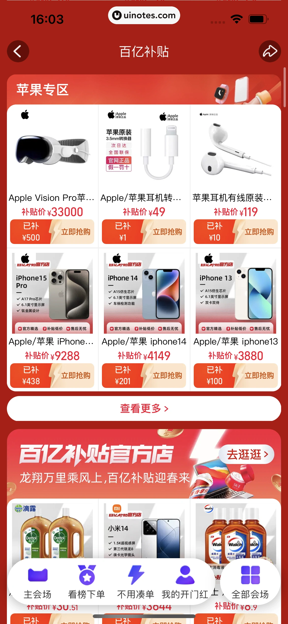手机天猫 App 截图 0236 - UI Notes