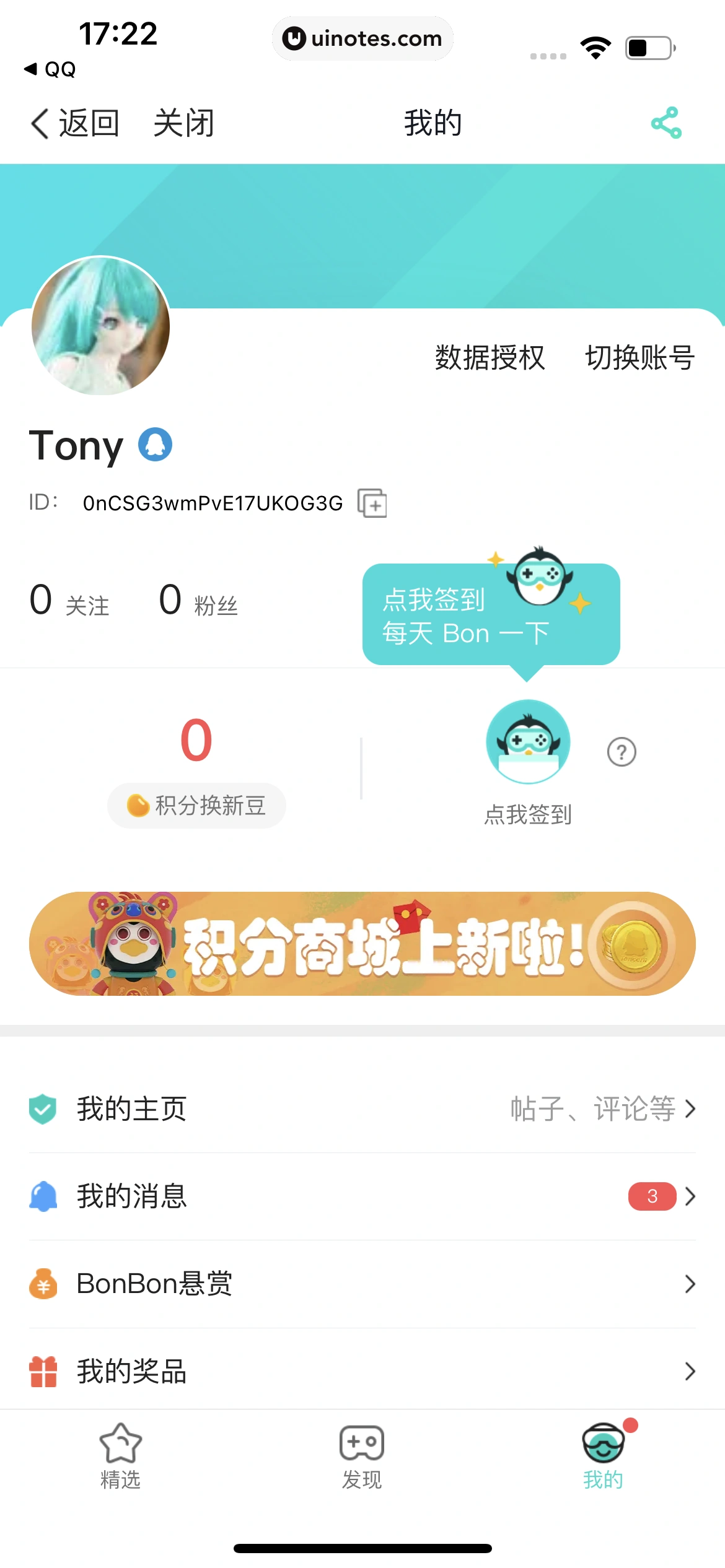 腾讯新闻 App 截图 150 - UI Notes
