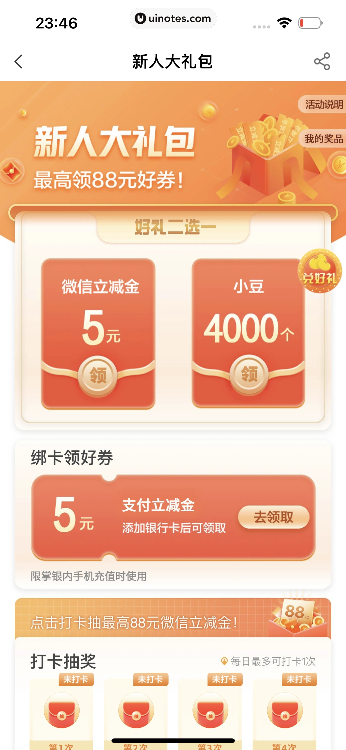 中国农业银行 App 截图 166 - UI Notes