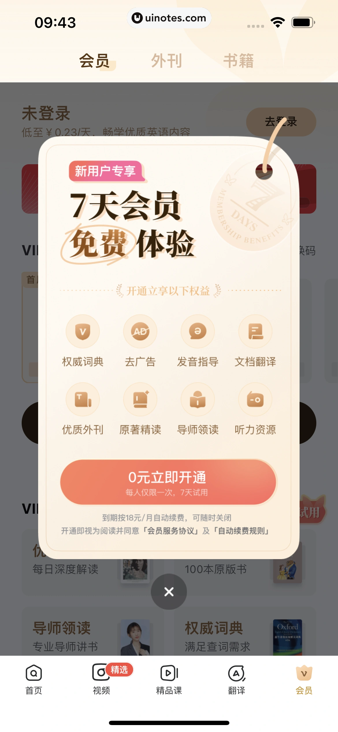 网易有道词典 App 截图 011 - UI Notes