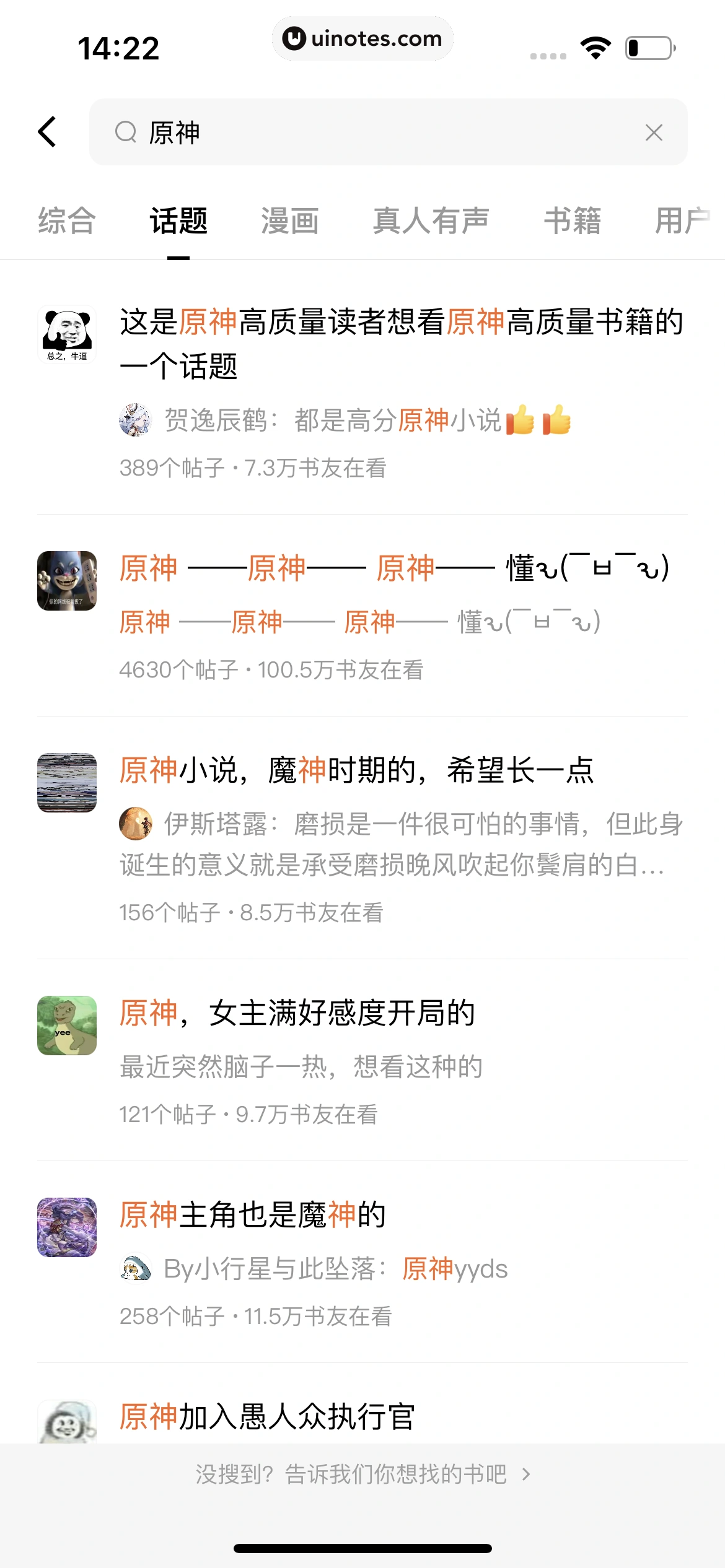 番茄小说 App 截图 217 - UI Notes