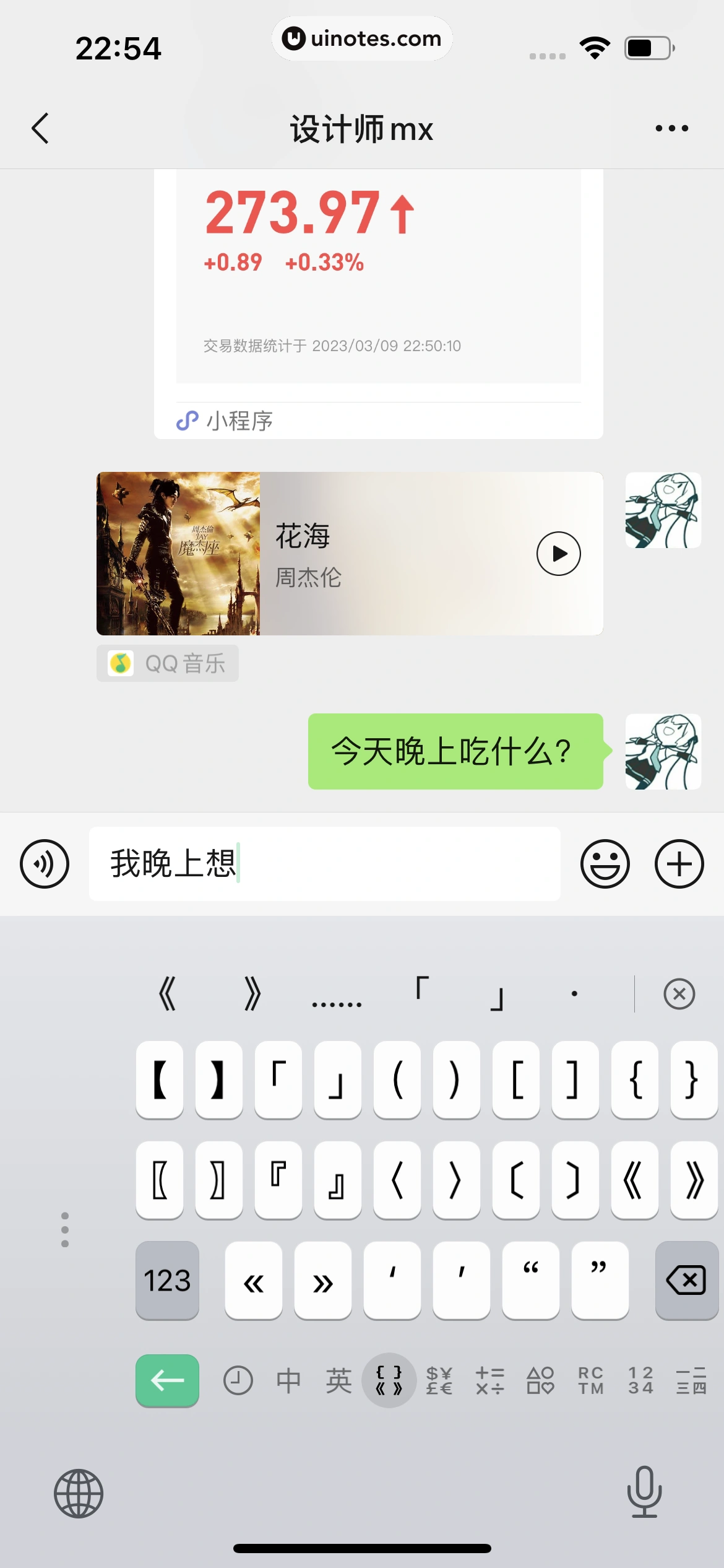 微信键盘 App 截图 073 - UI Notes