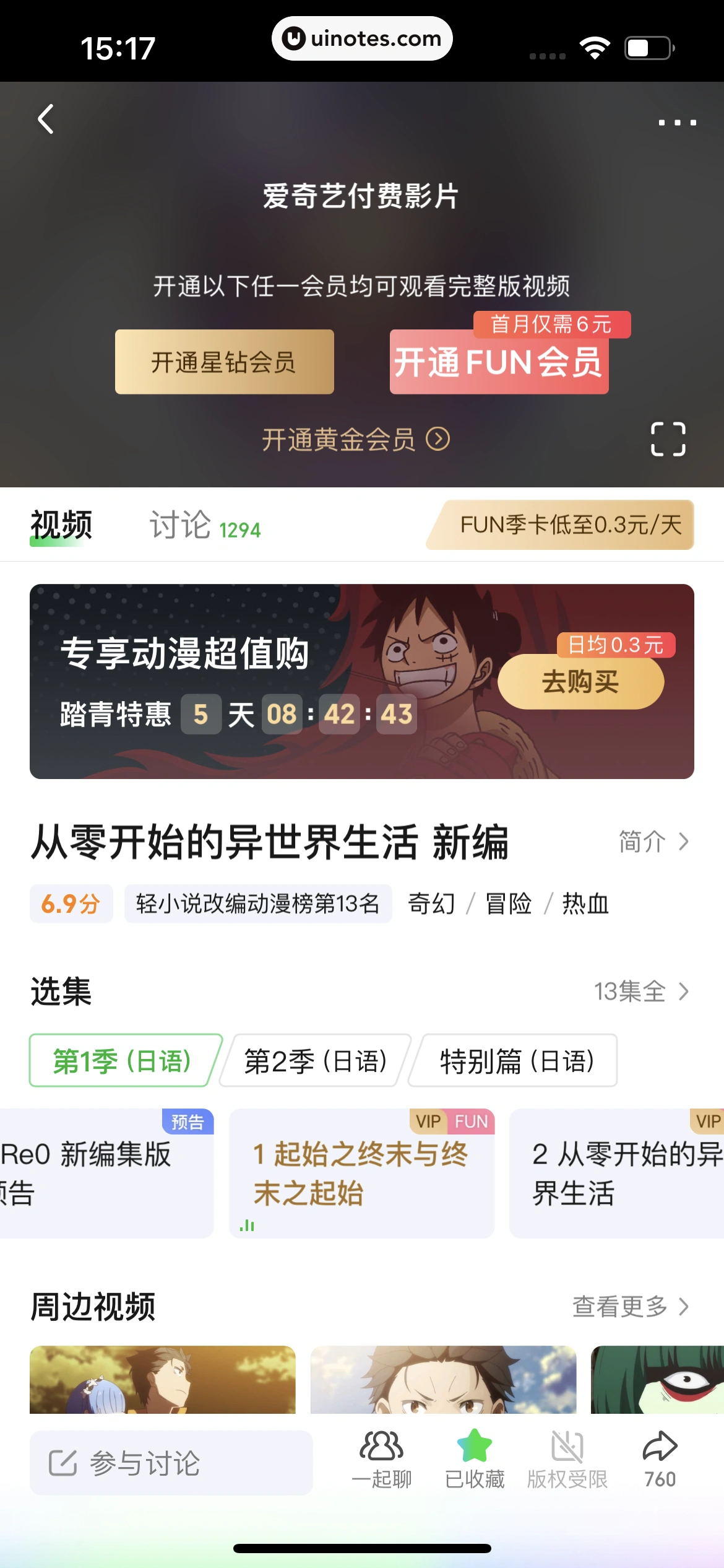爱奇艺 App 截图 119 - UI Notes