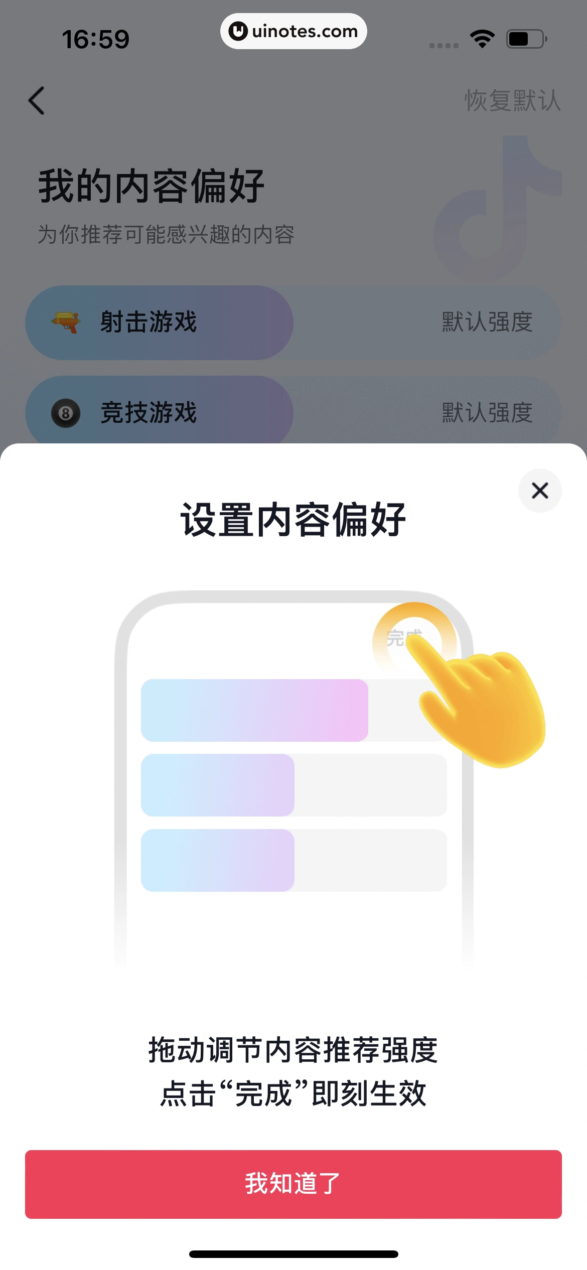 抖音 App 截图 302 - UI Notes