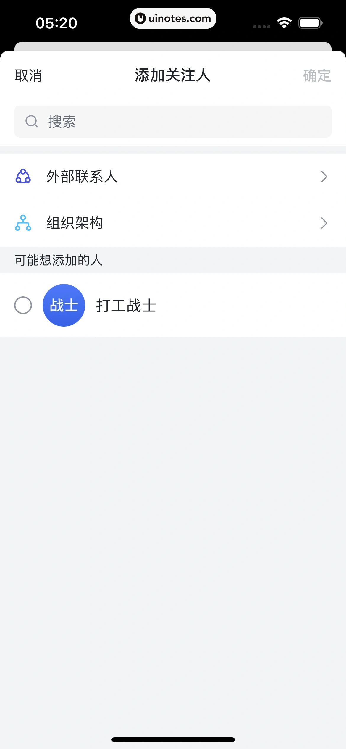 飞书 App 截图 036 - UI Notes