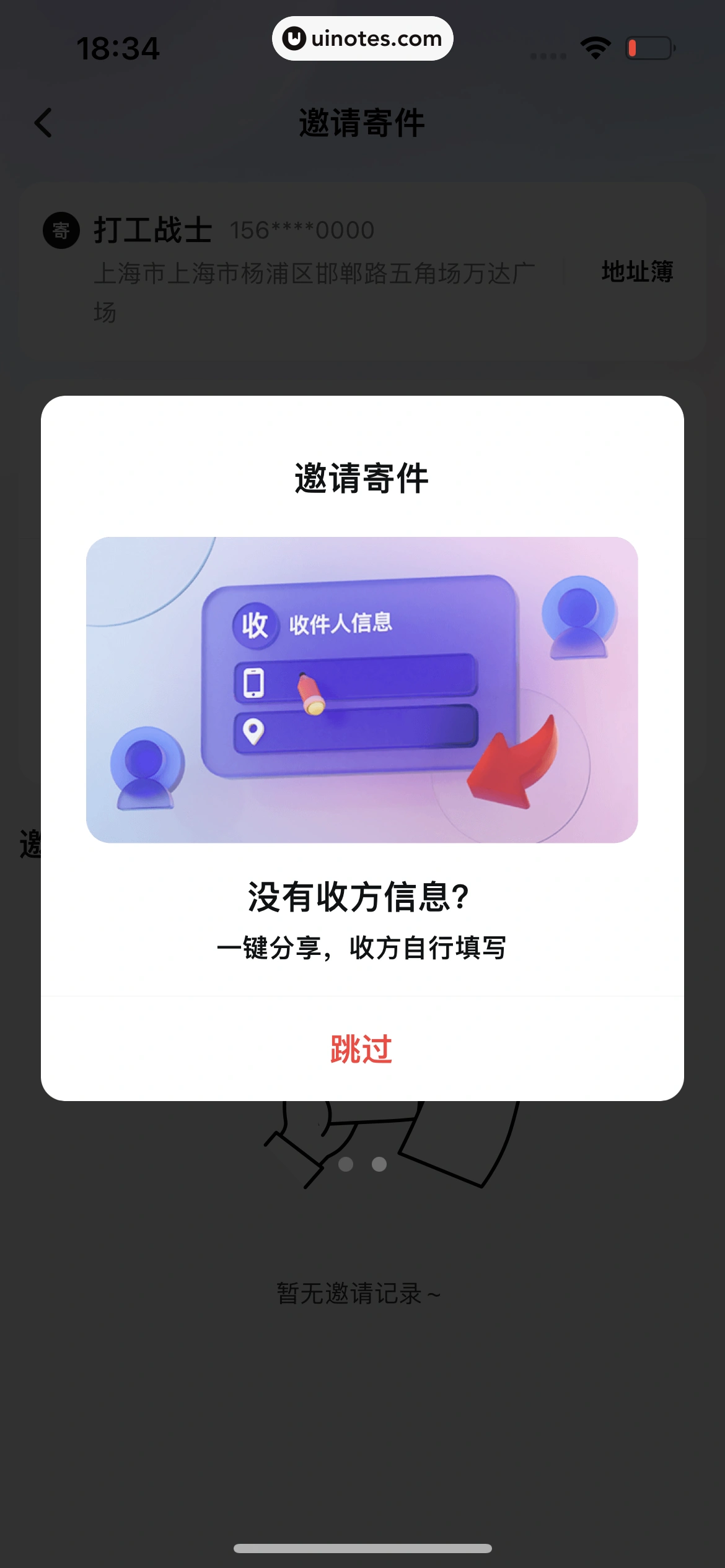 顺丰速运 App 截图 165 - UI Notes