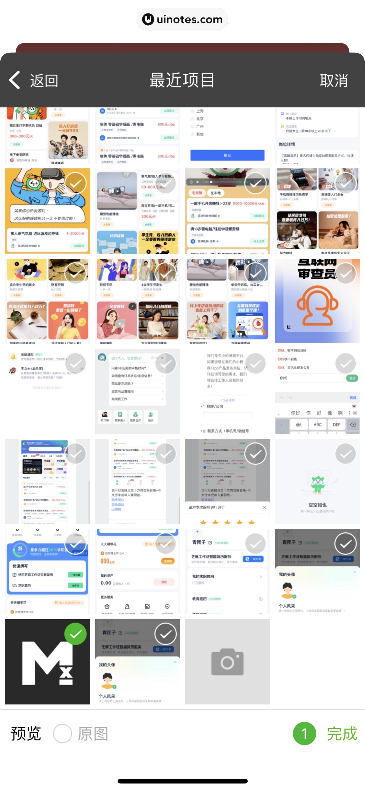 青团社兼职 App 截图 195 - UI Notes