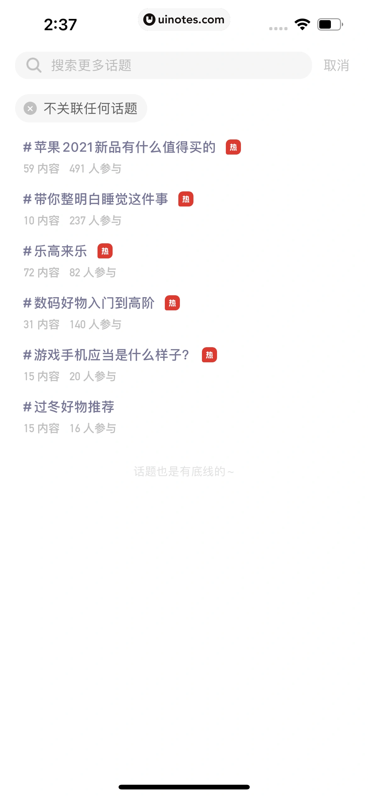 虎嗅 App 截图 049 - UI Notes