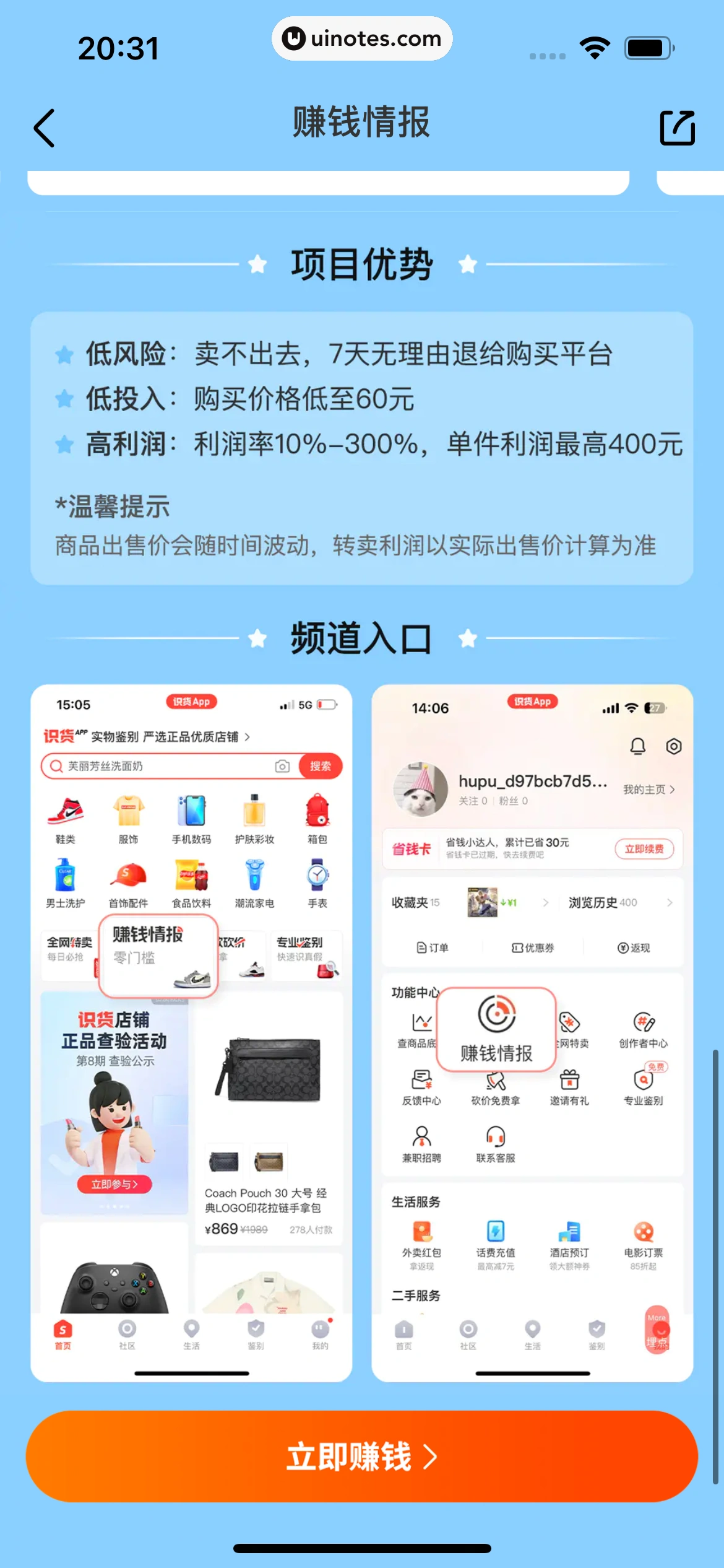 识货 App 截图 168 - UI Notes