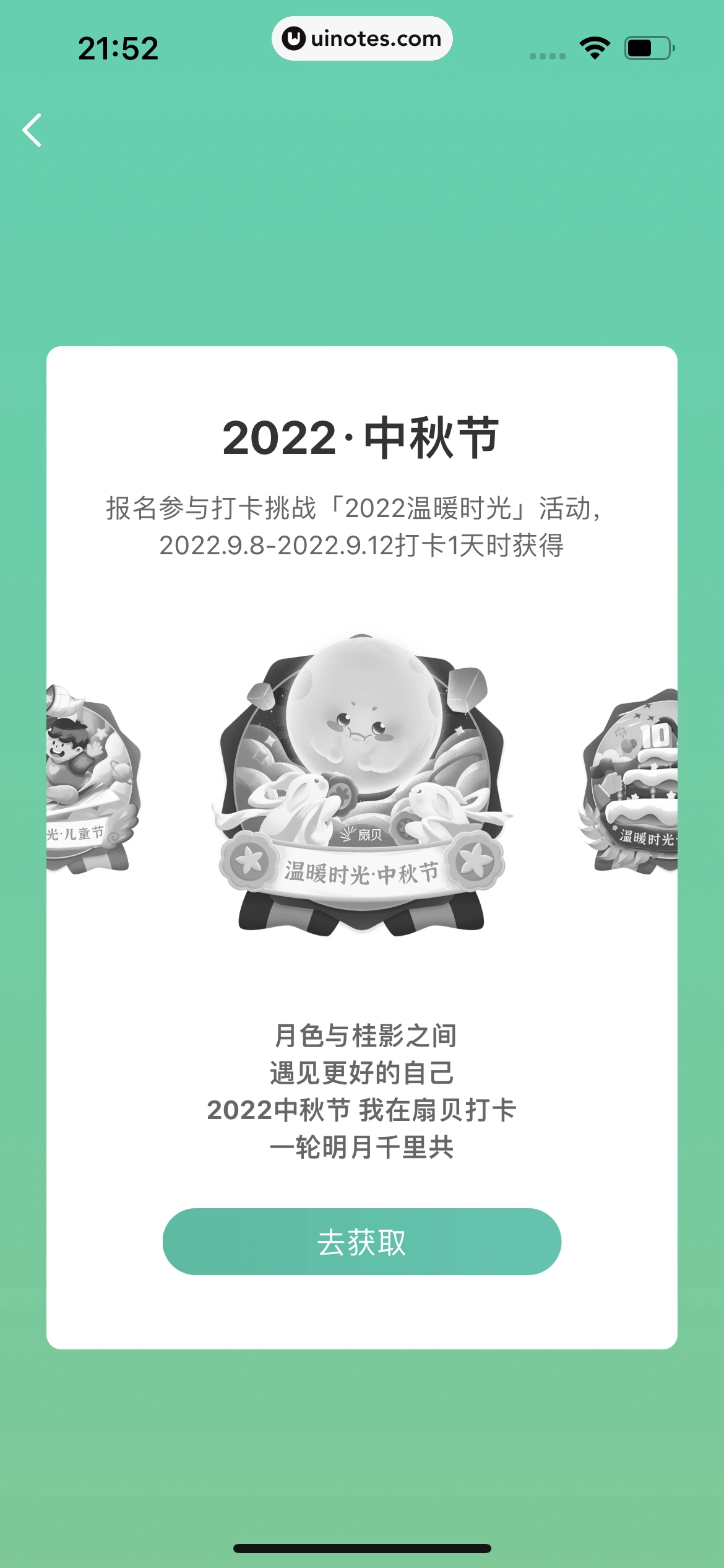 扇贝单词英语版 App 截图 314 - UI Notes