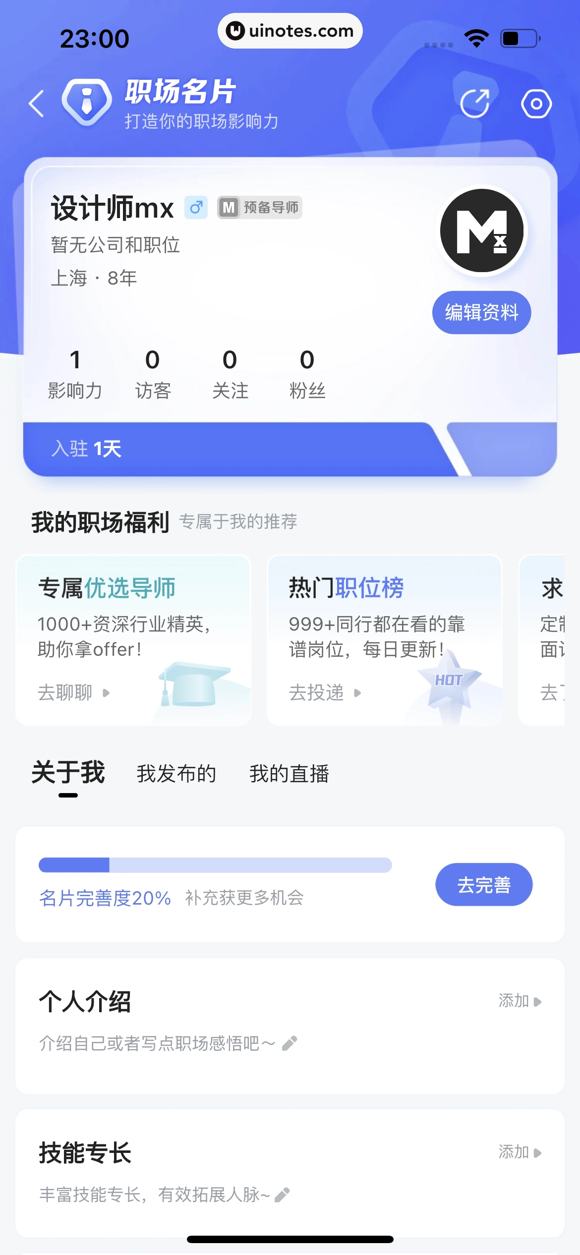 智联招聘 App 截图 412 - UI Notes