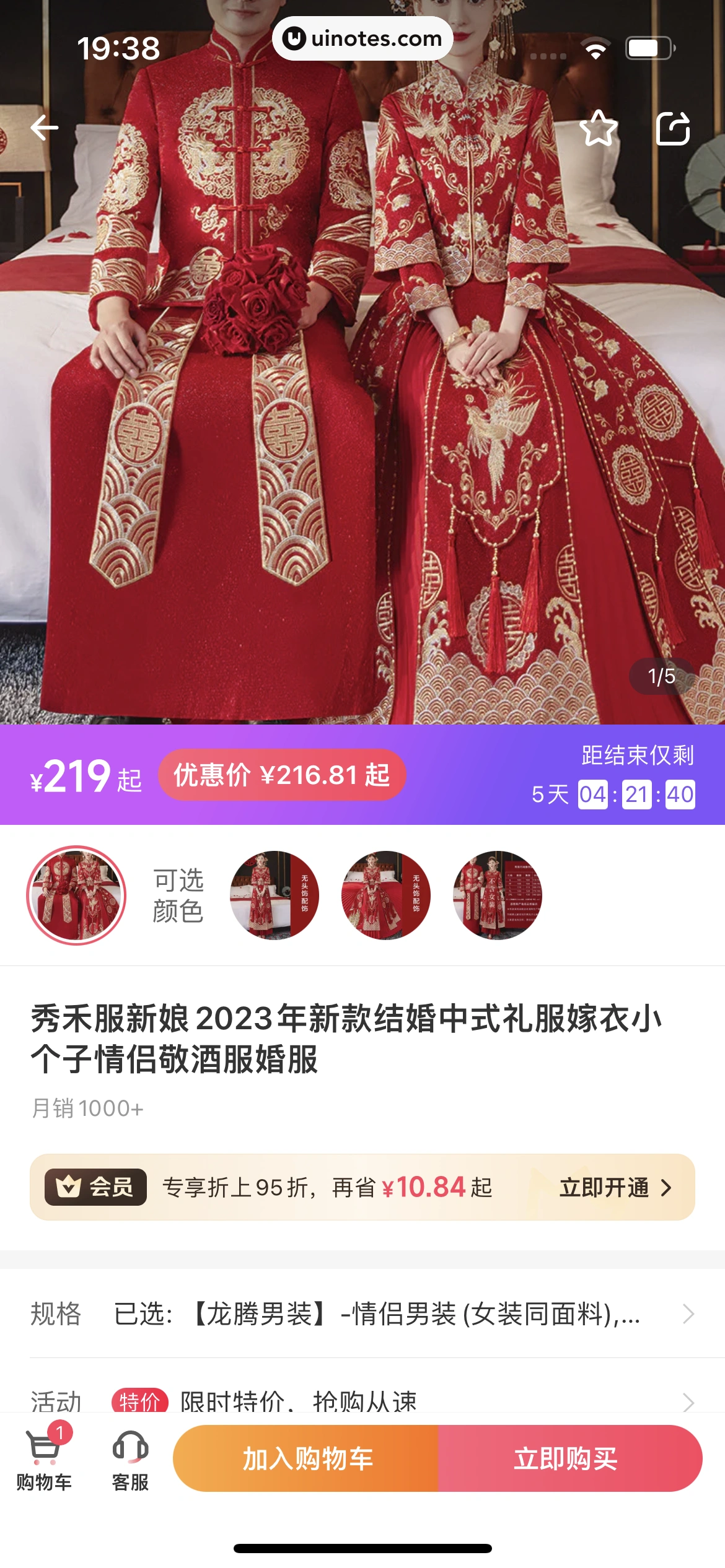 婚礼纪 App 截图 460 - UI Notes