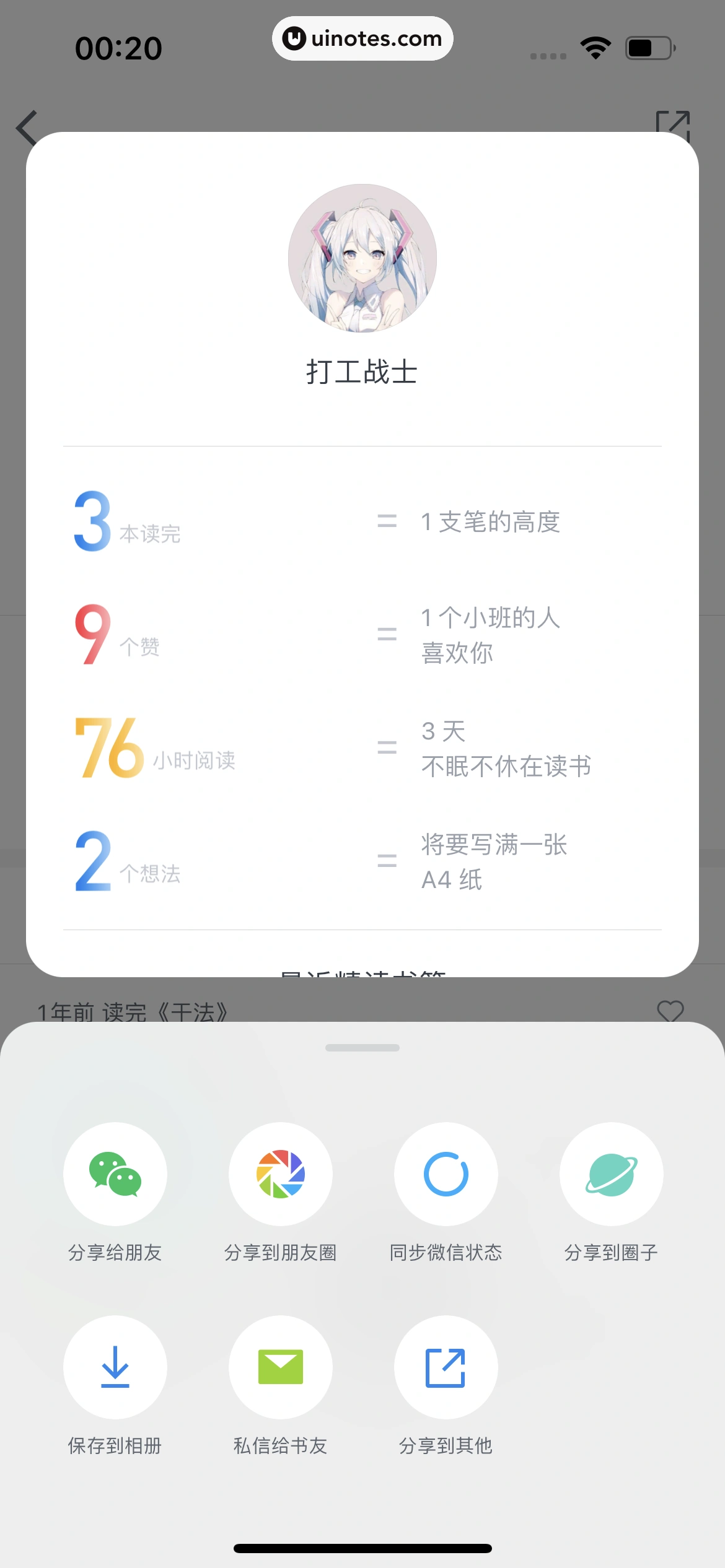 微信读书 App 截图 172 - UI Notes