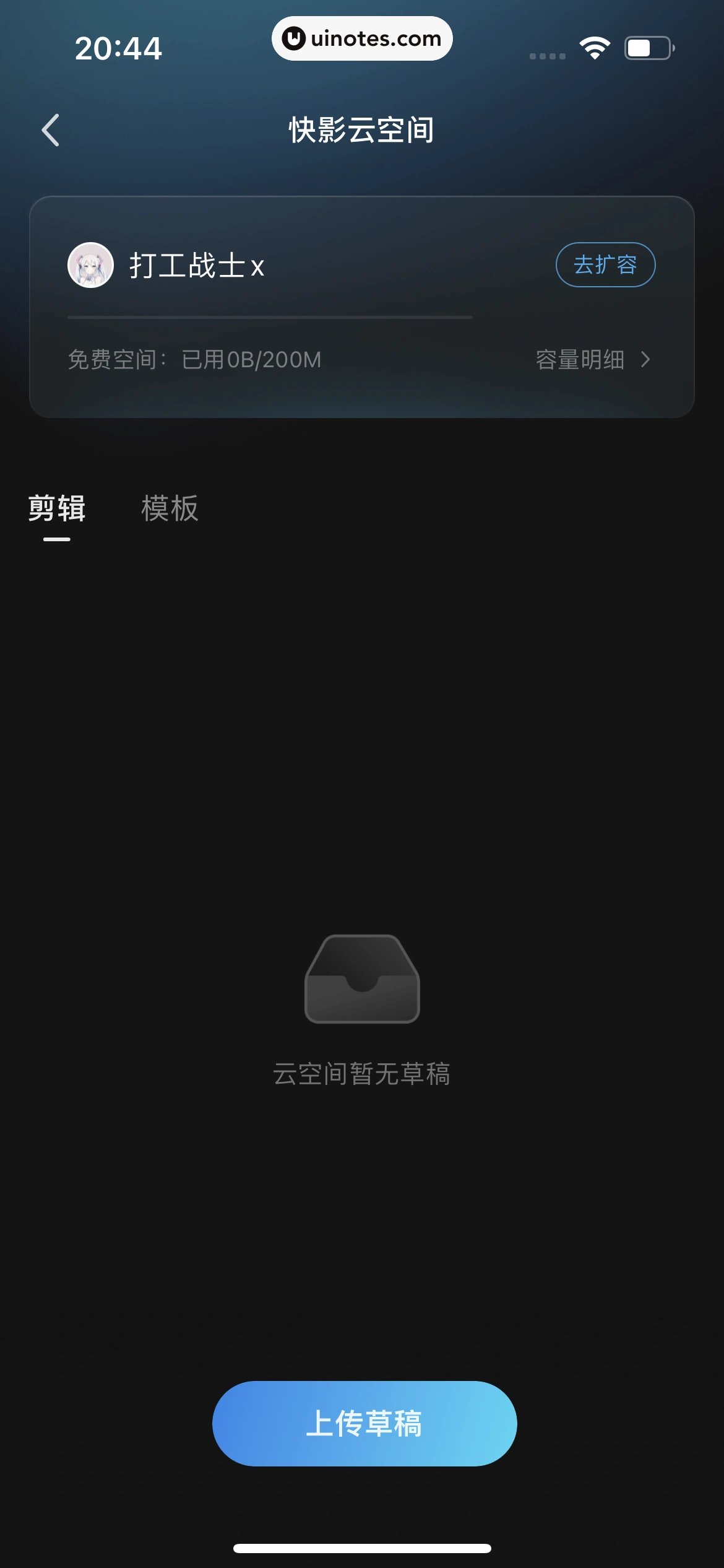 快影 App 截图 361 - UI Notes