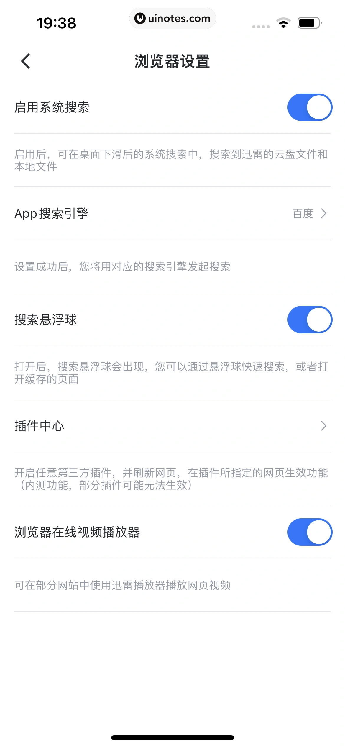 迅雷 App 截图 222 - UI Notes