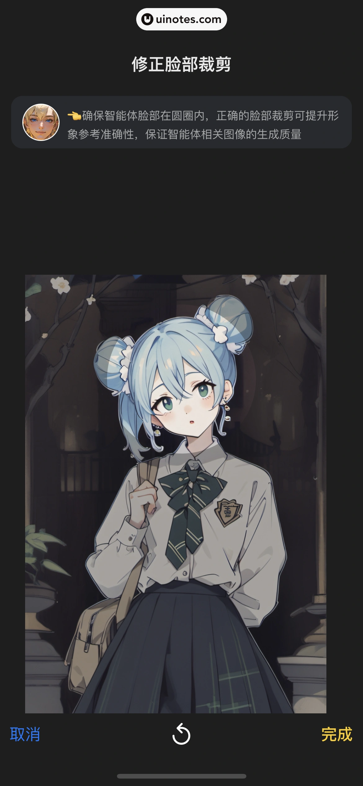 星野 App 截图 145 - UI Notes